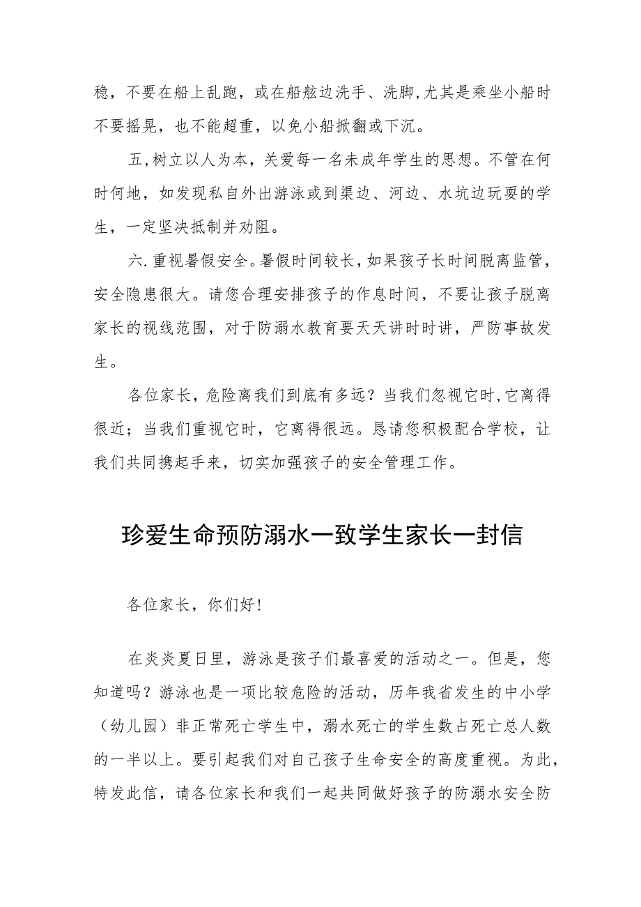 2023年暑期幼儿园防溺水致家长一封信六篇.docx_第3页