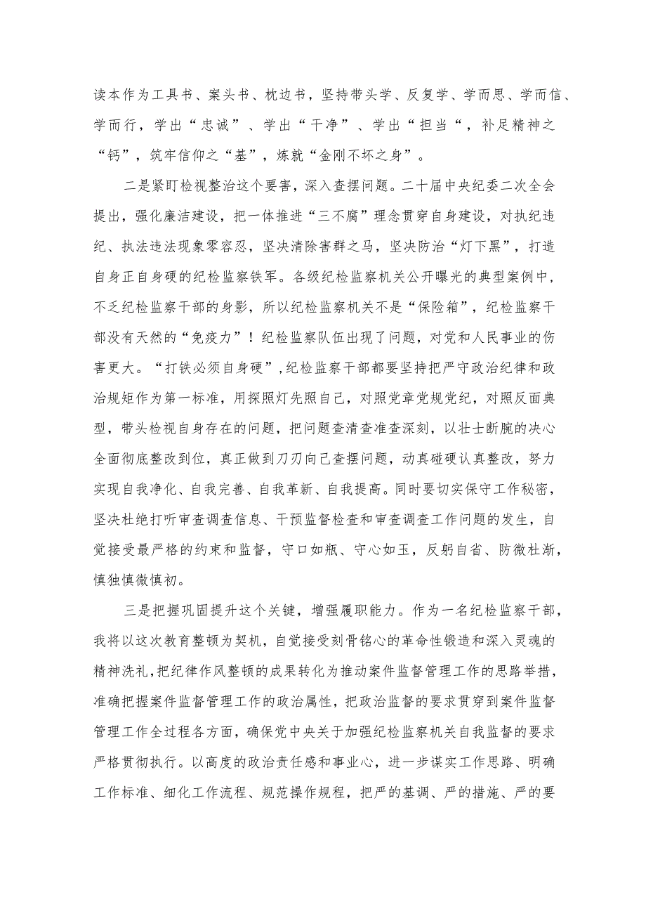 2023年开展纪检监察干部队伍教育整顿活动经验交流发言稿范文精选（3篇）.docx_第2页