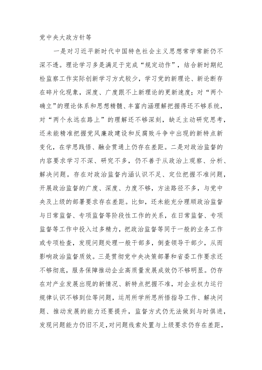 2023年纪检监察干部教育整顿六个是否个人党性分析报告.docx_第3页