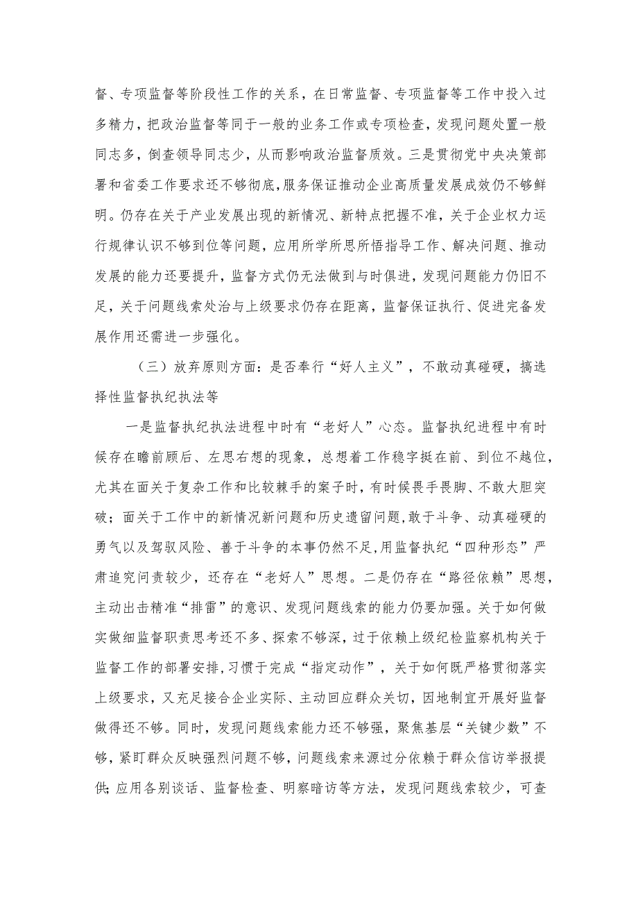 2023纪检监察干部教育整顿党性分析报告(精选三篇).docx_第3页