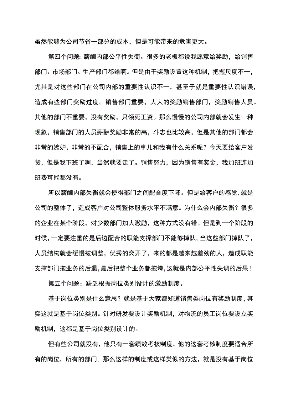 薪酬管理读书笔记.docx_第2页