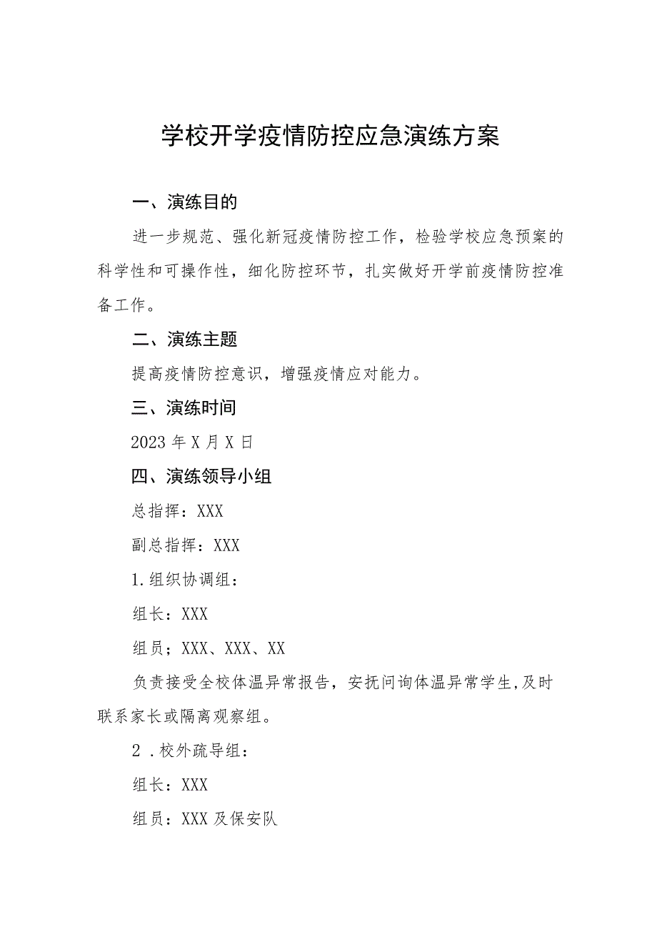 学校2023年秋季学期开学疫情防控应急演练方案最新五篇样本.docx_第1页