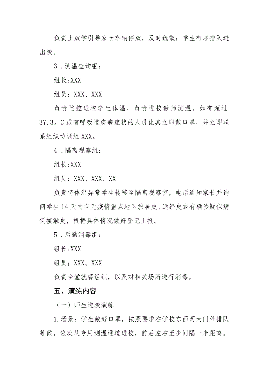 学校2023年秋季学期开学疫情防控应急演练方案最新五篇样本.docx_第2页