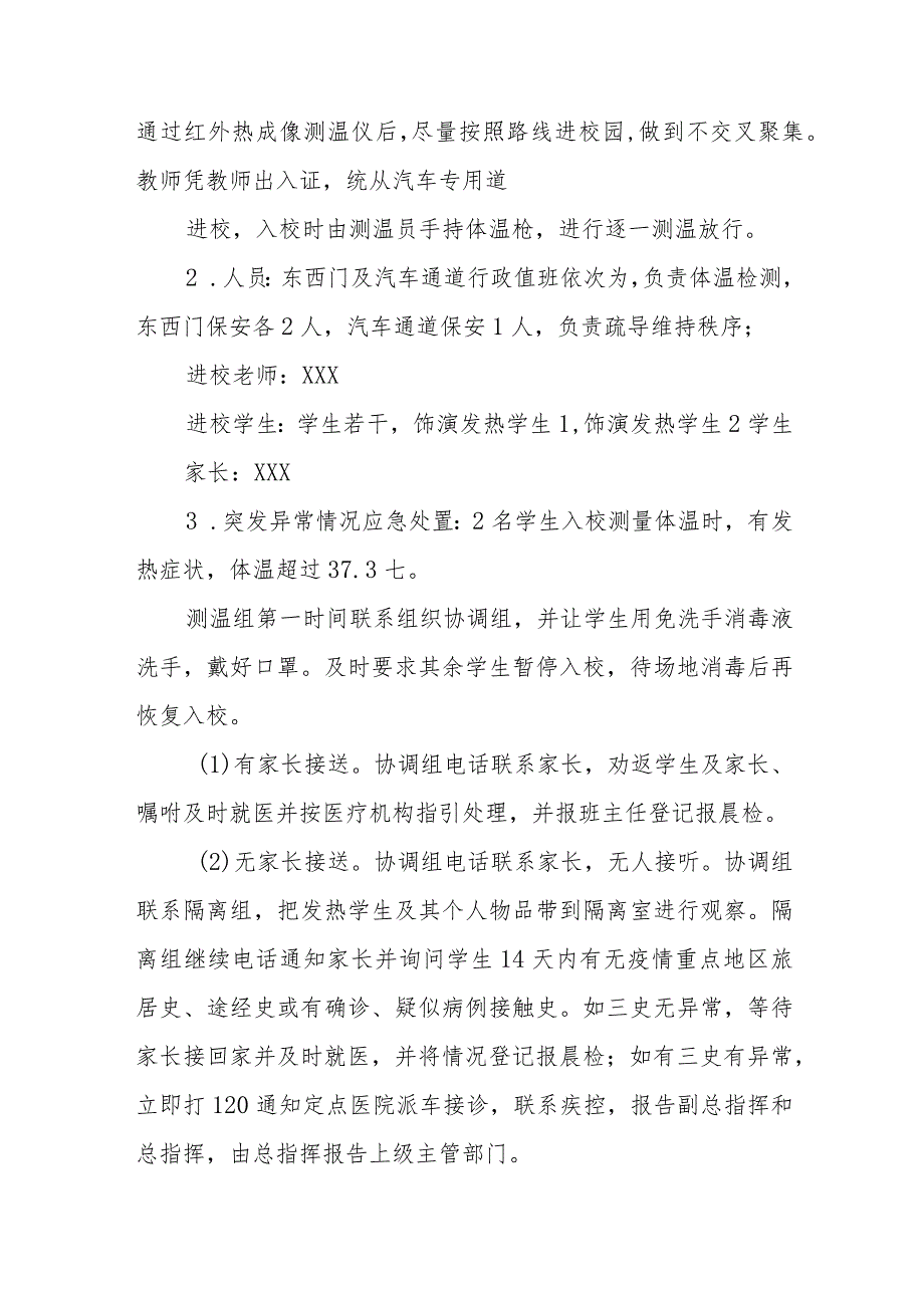 学校2023年秋季学期开学疫情防控应急演练方案最新五篇样本.docx_第3页