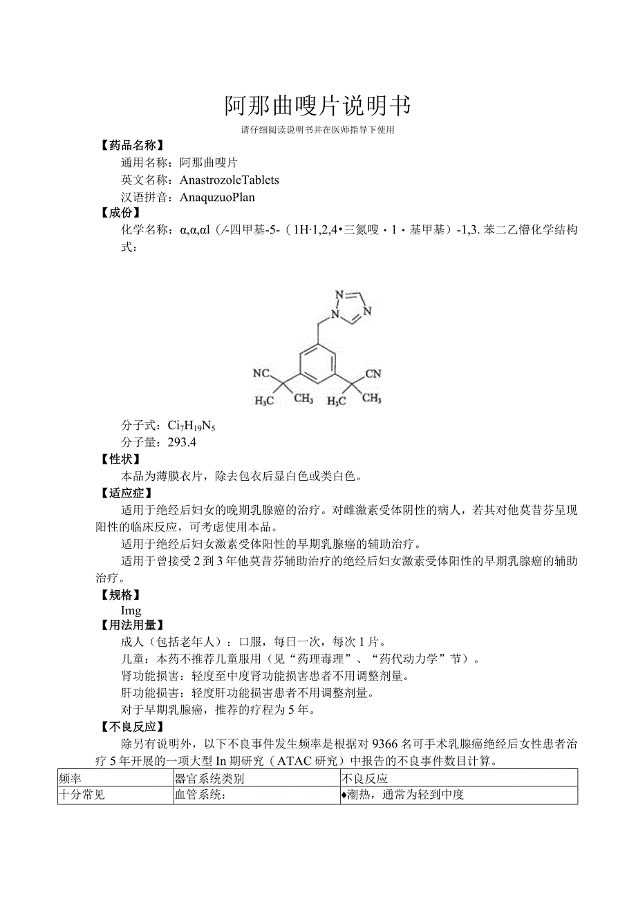 阿那曲唑片说明书.docx_第1页