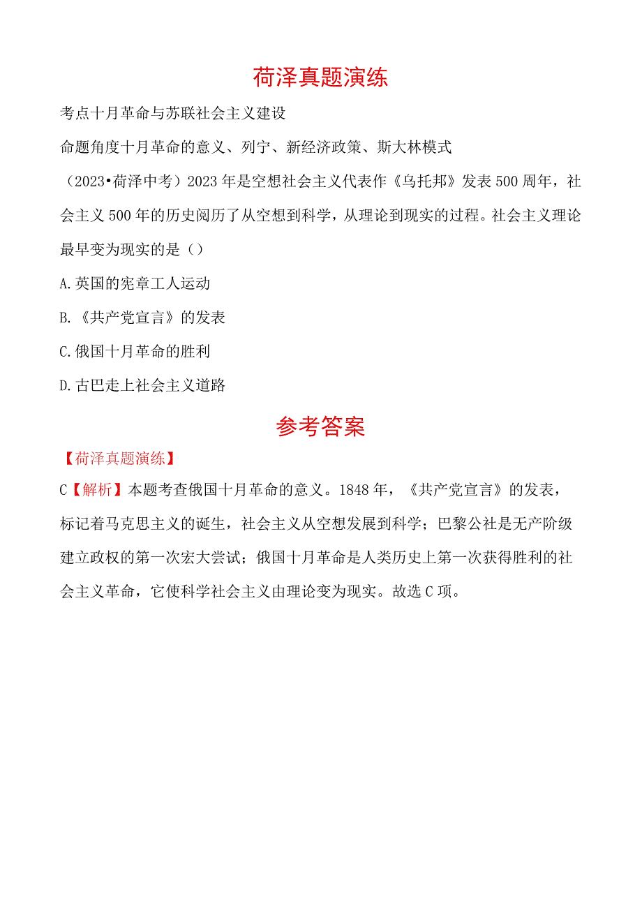 21第二十一单元 菏泽真题演练.docx_第1页