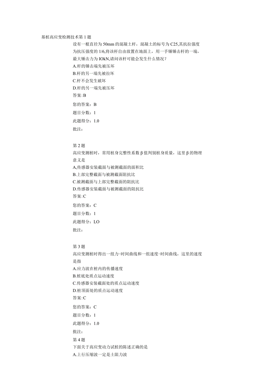 基桩高应变检测技术测试题.docx_第1页