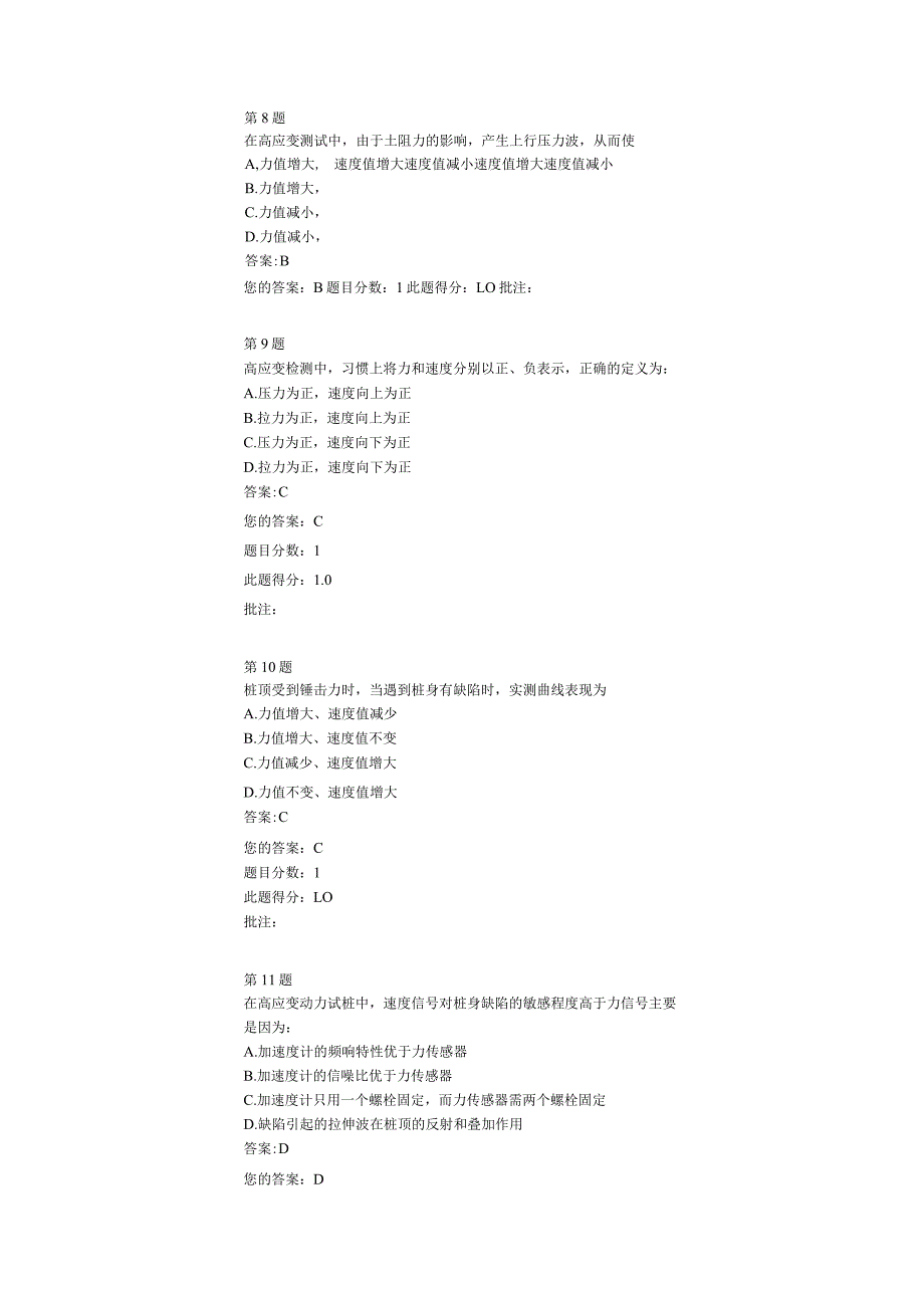 基桩高应变检测技术测试题.docx_第3页