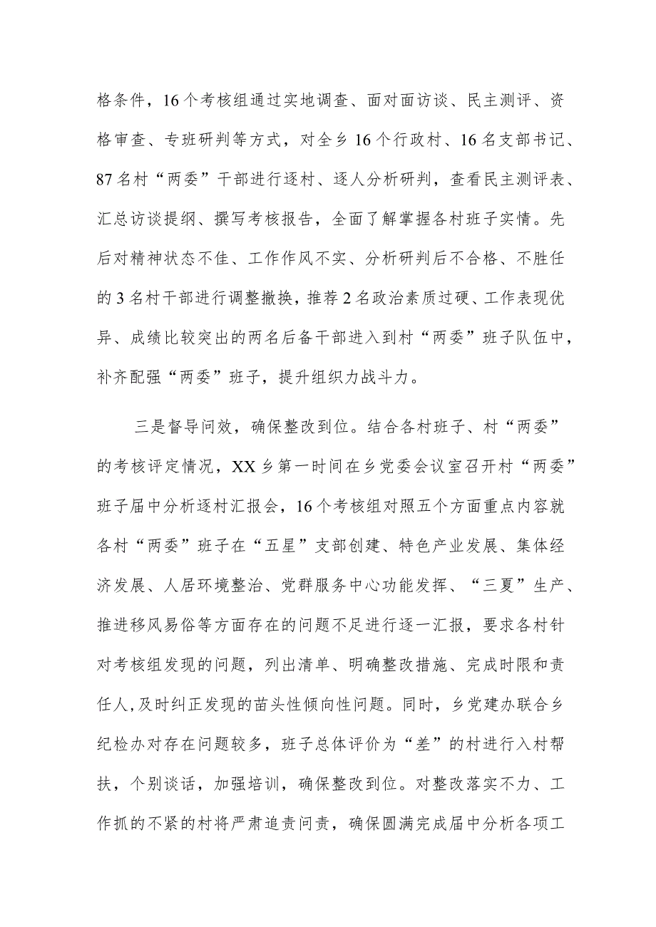 村干部届中履职评估交流发言稿三篇.docx_第2页