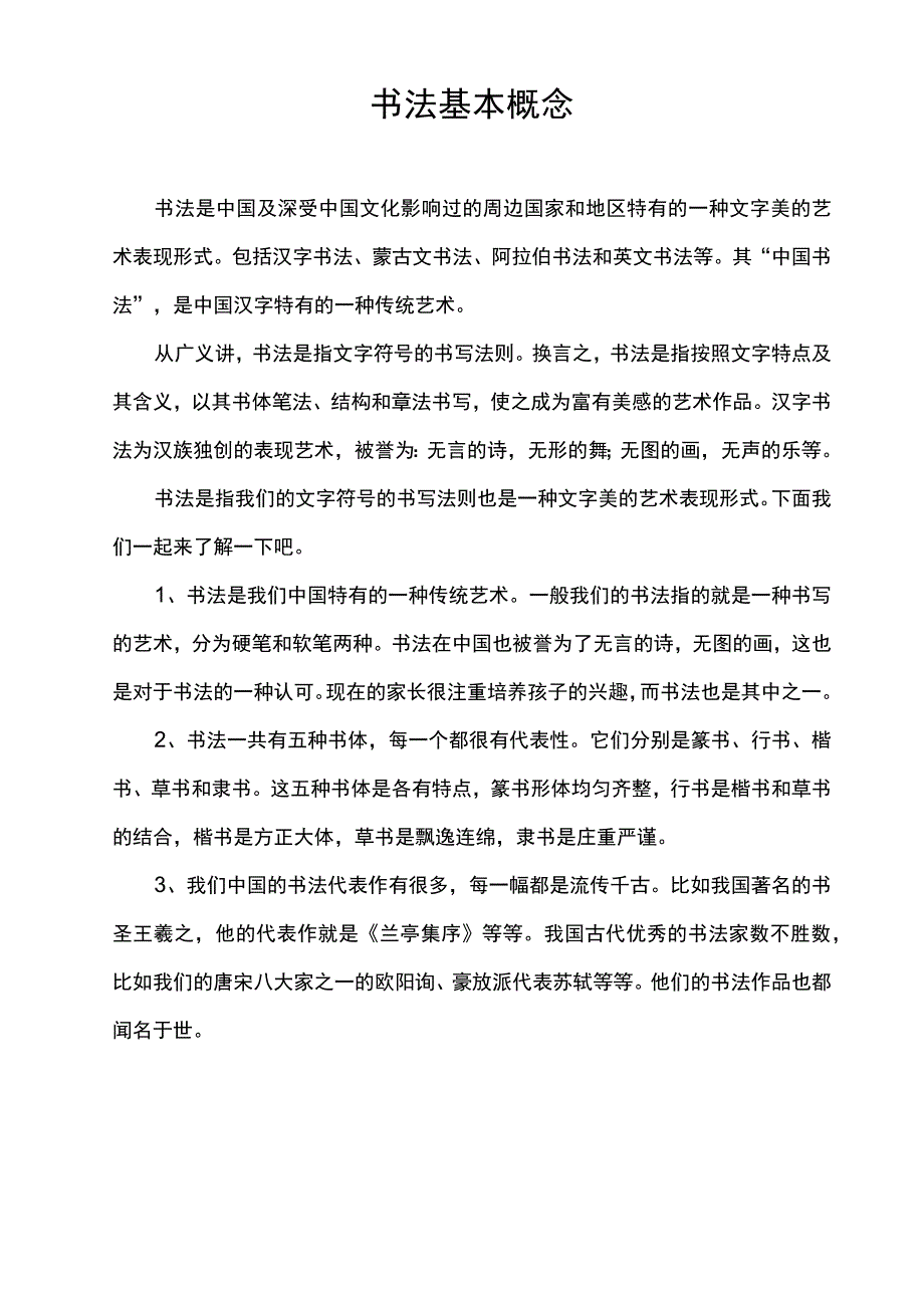 书法基本概念.docx_第1页