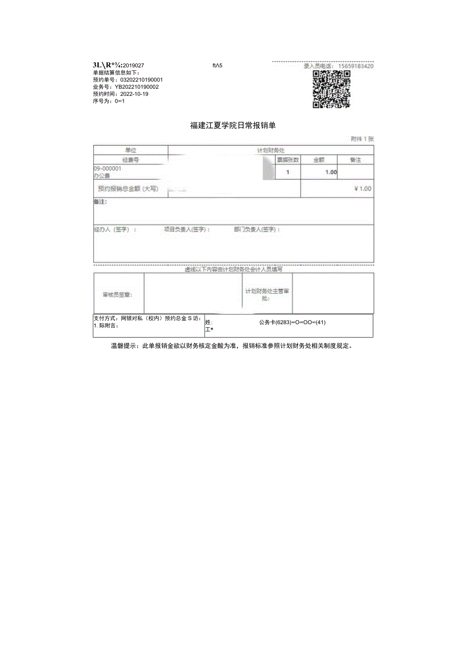 财务自助服务投递机使用说明.docx_第2页