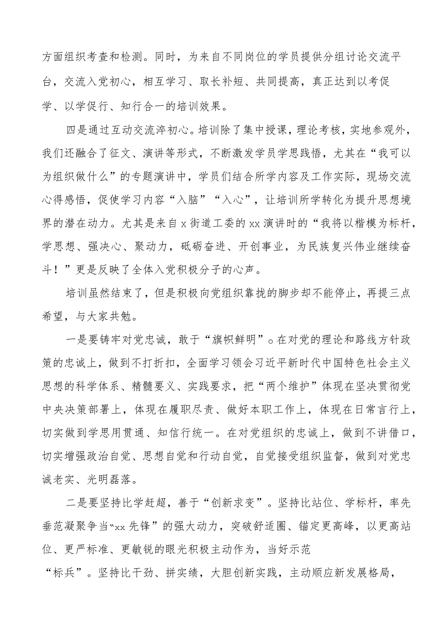 入党积极分子理论培训班结业仪式讲话.docx_第2页