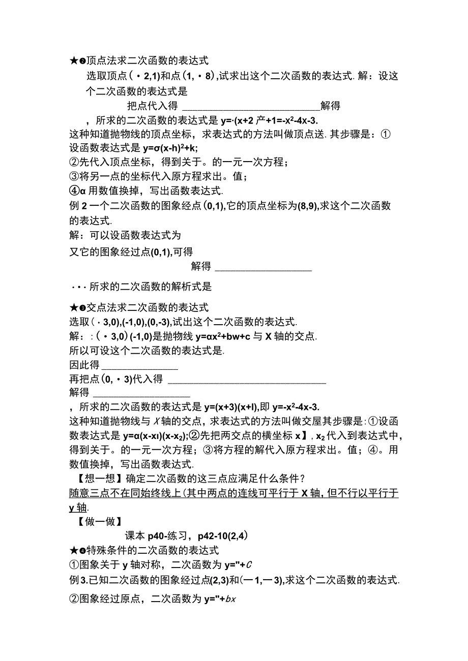 22.1.4 第2课时用待定系数法求二次函数的解析式.docx_第2页