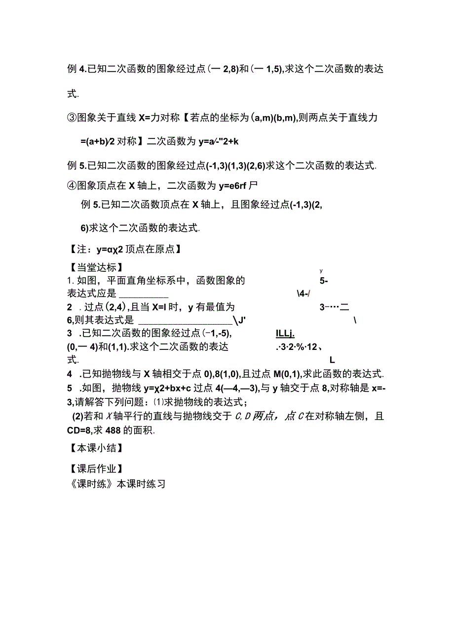 22.1.4 第2课时用待定系数法求二次函数的解析式.docx_第3页