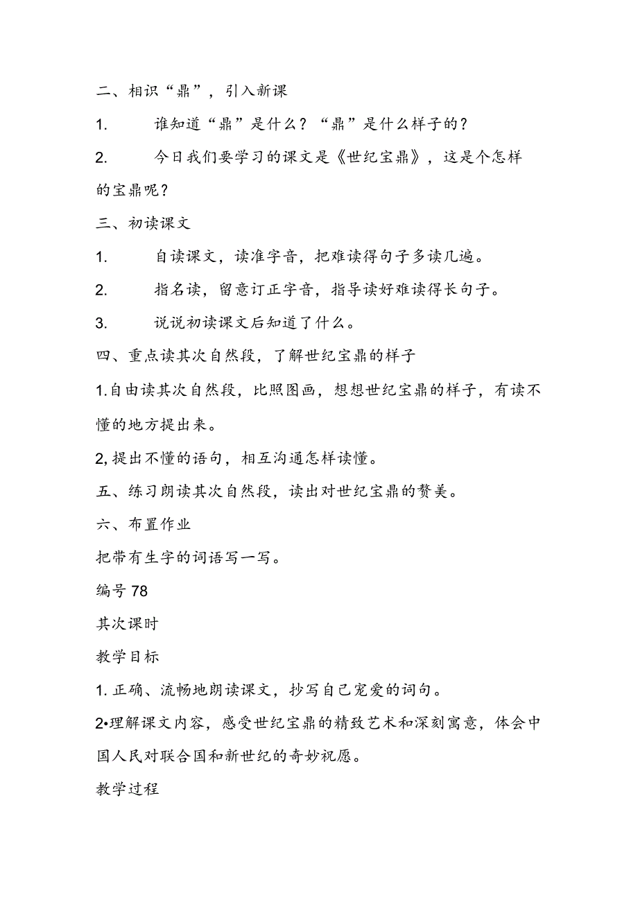 21世纪宝鼎 教案教学设计.docx_第2页