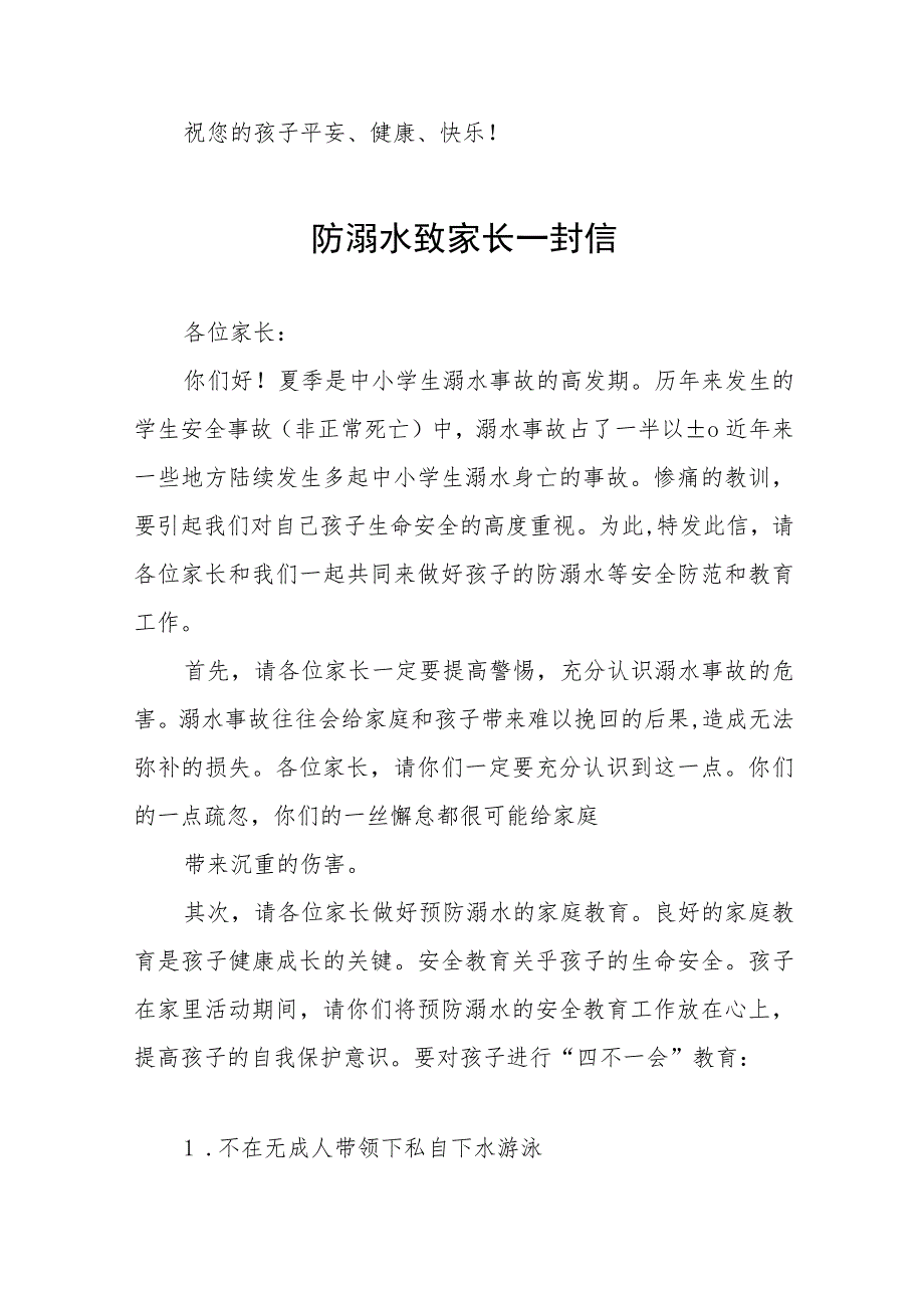 学校暑期防溺水教育致家长一封信四篇.docx_第2页