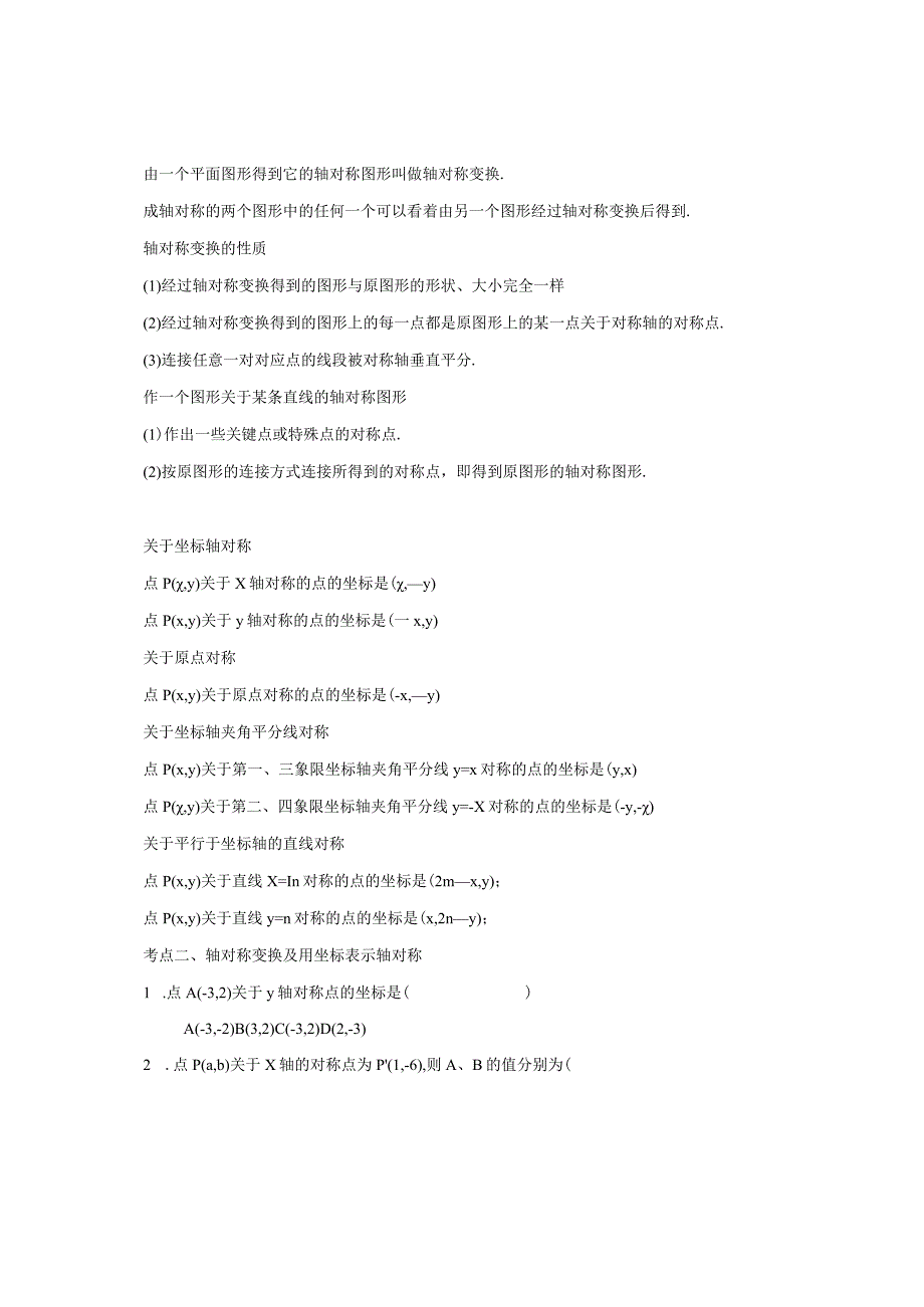 第十三章轴对称《轴对称、线段垂直平分线、、等腰三角形、等边三角形》教学设计.docx_第3页