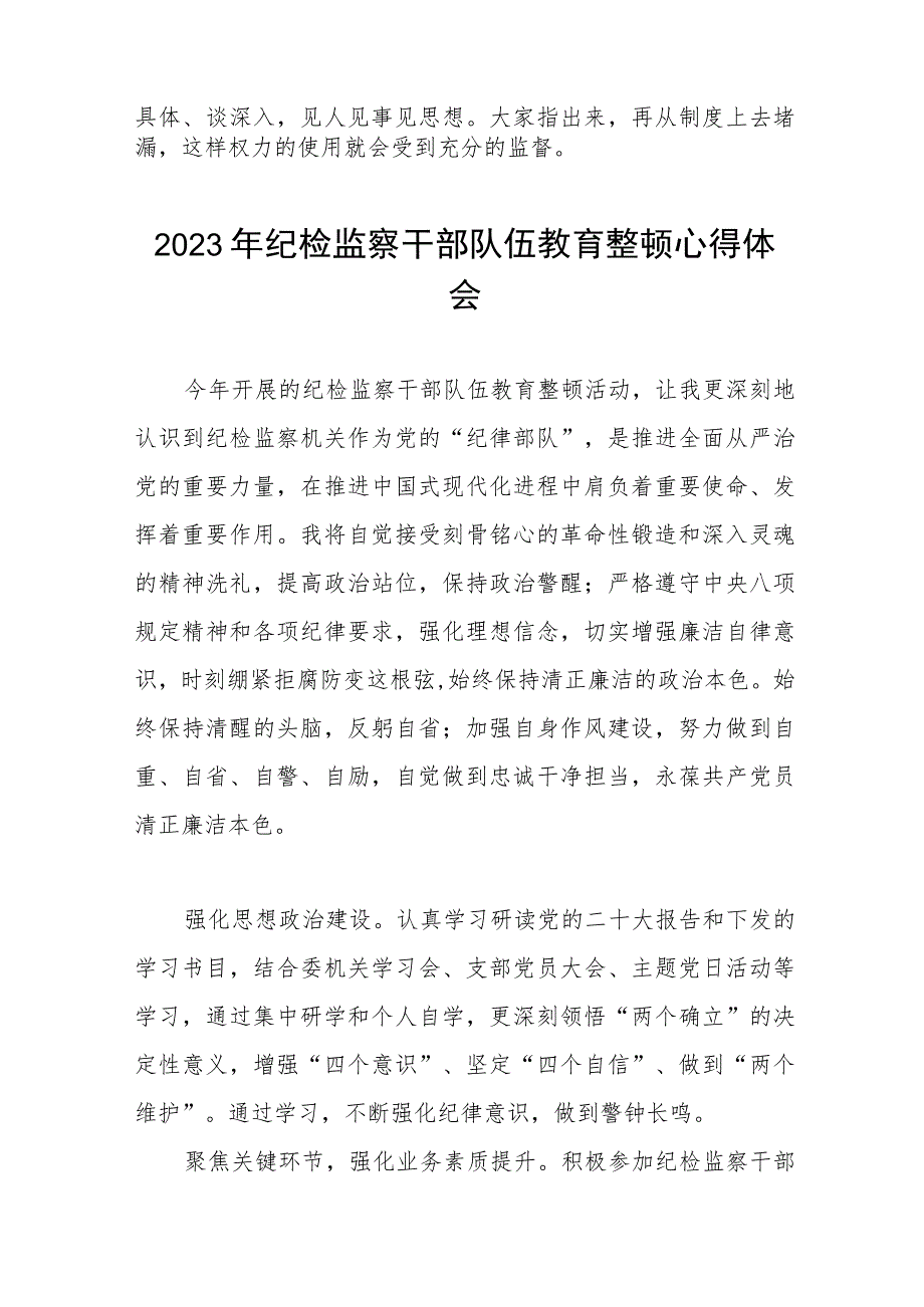 2023年纪检监察干部队伍教育整顿活动的心得体会7篇.docx_第3页