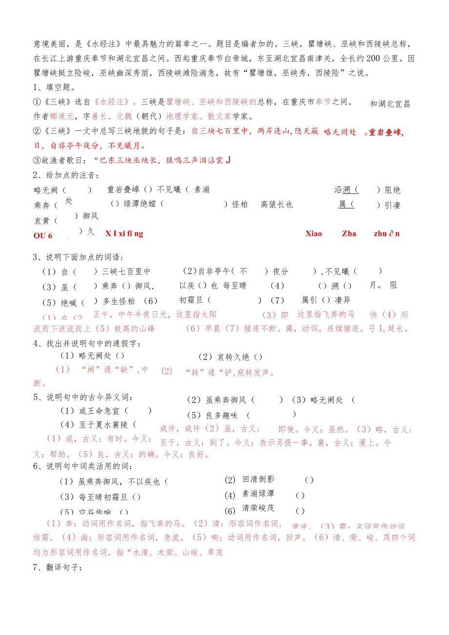 26.三峡-导学案及答案.docx_第2页