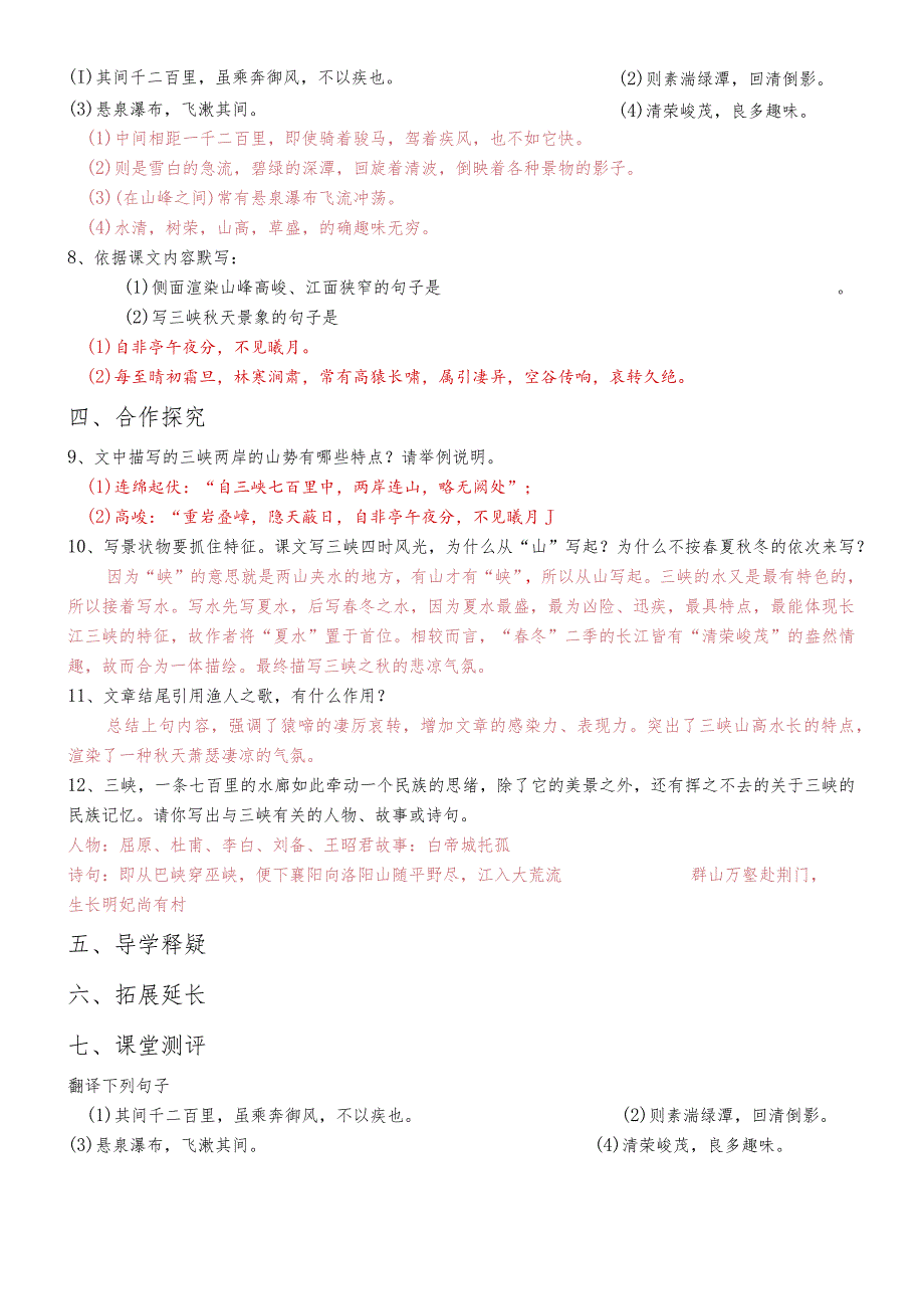 26.三峡-导学案及答案.docx_第3页