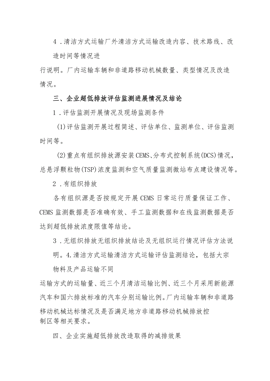 超低排放改造工作总结提纲及要求.docx_第2页