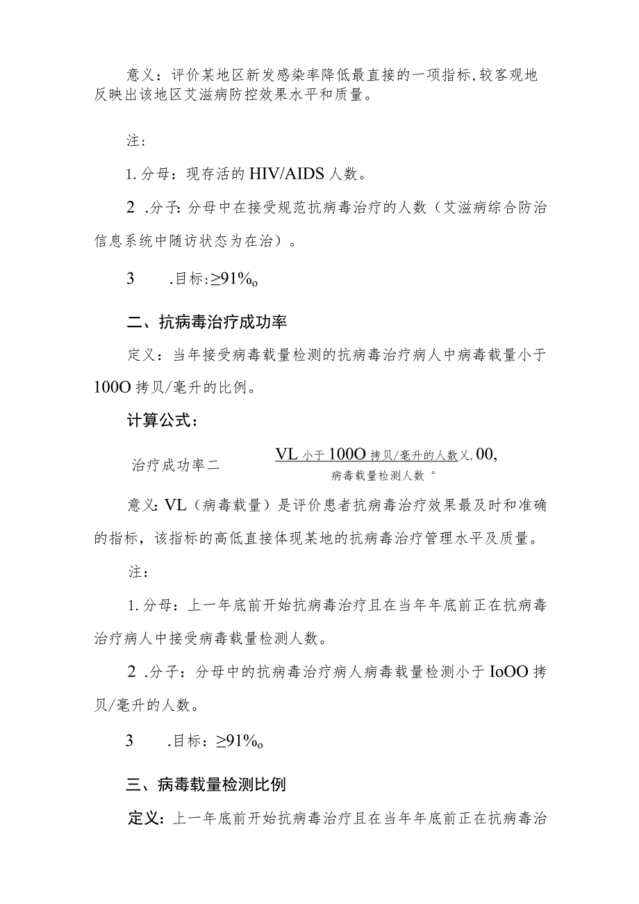 艾滋病治疗质量控制指标（2022年版）.docx_第2页