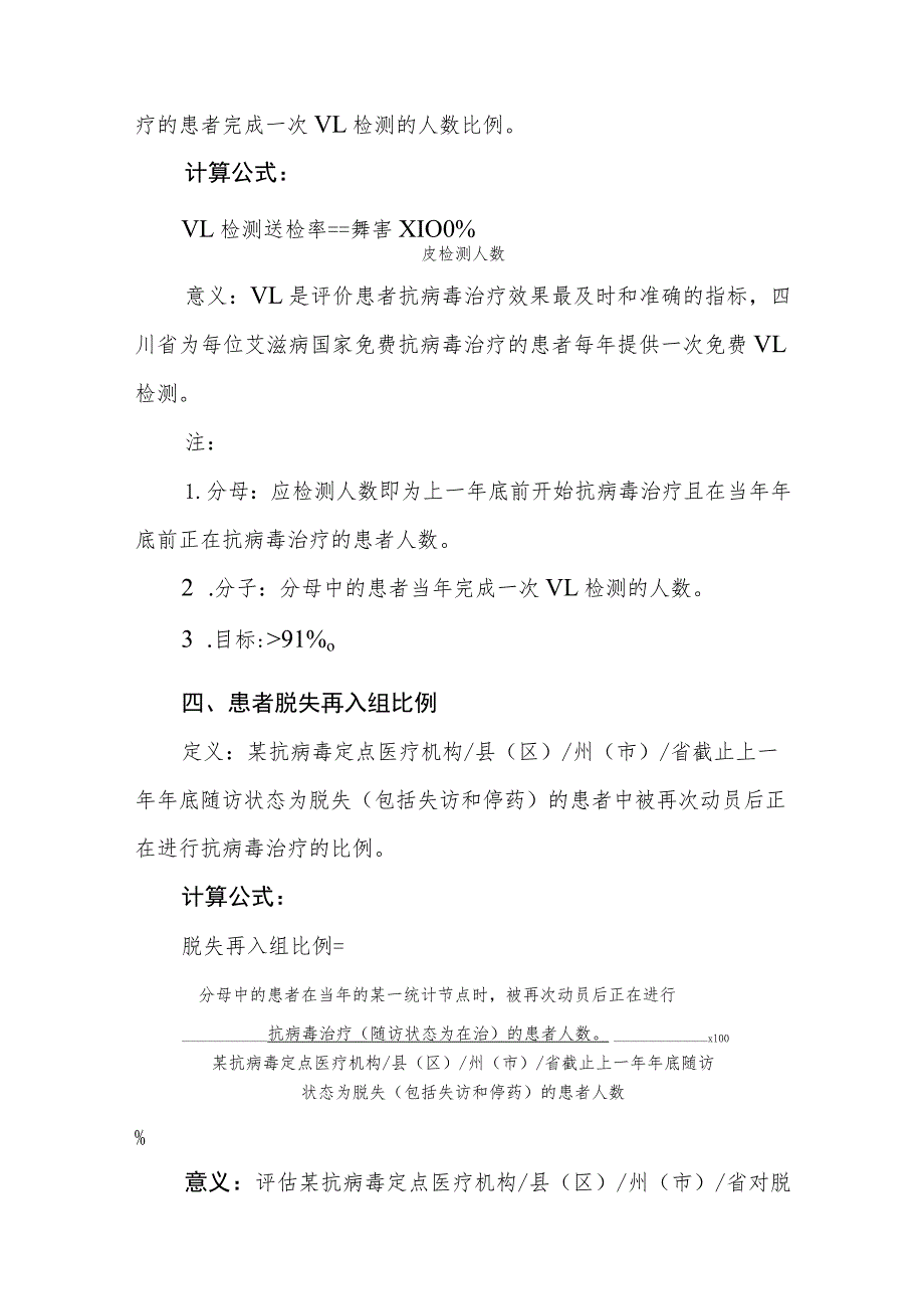 艾滋病治疗质量控制指标（2022年版）.docx_第3页