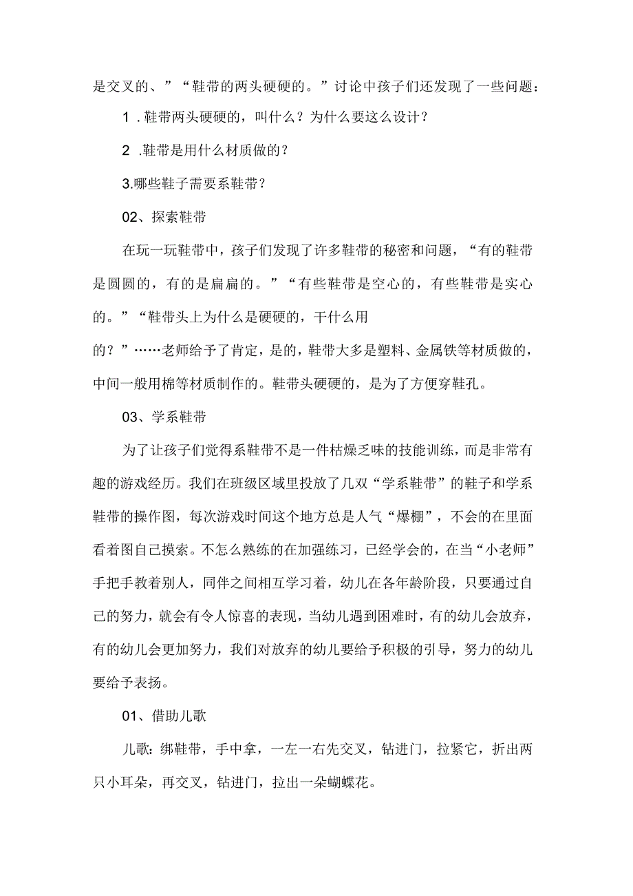 幼儿园大班课程故事我会系鞋带啦.docx_第2页