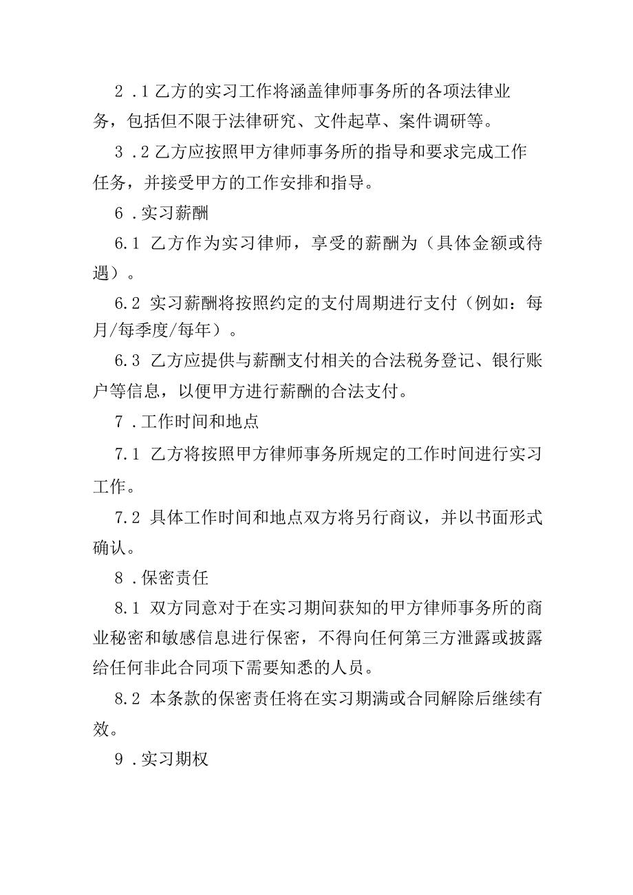 实习律师劳动合同.docx_第2页