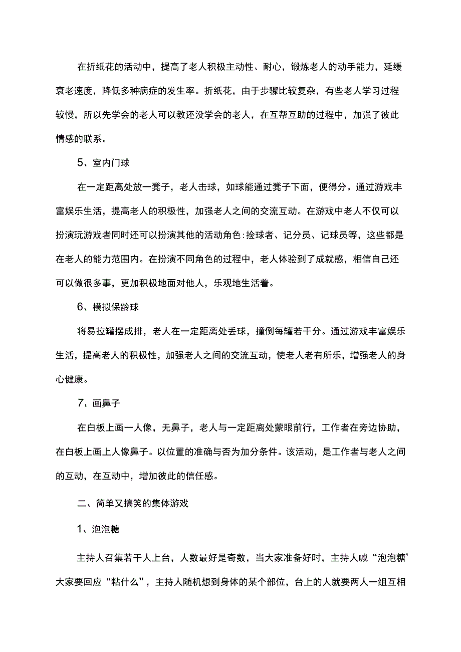 适合老年人的团建活动项目.docx_第2页