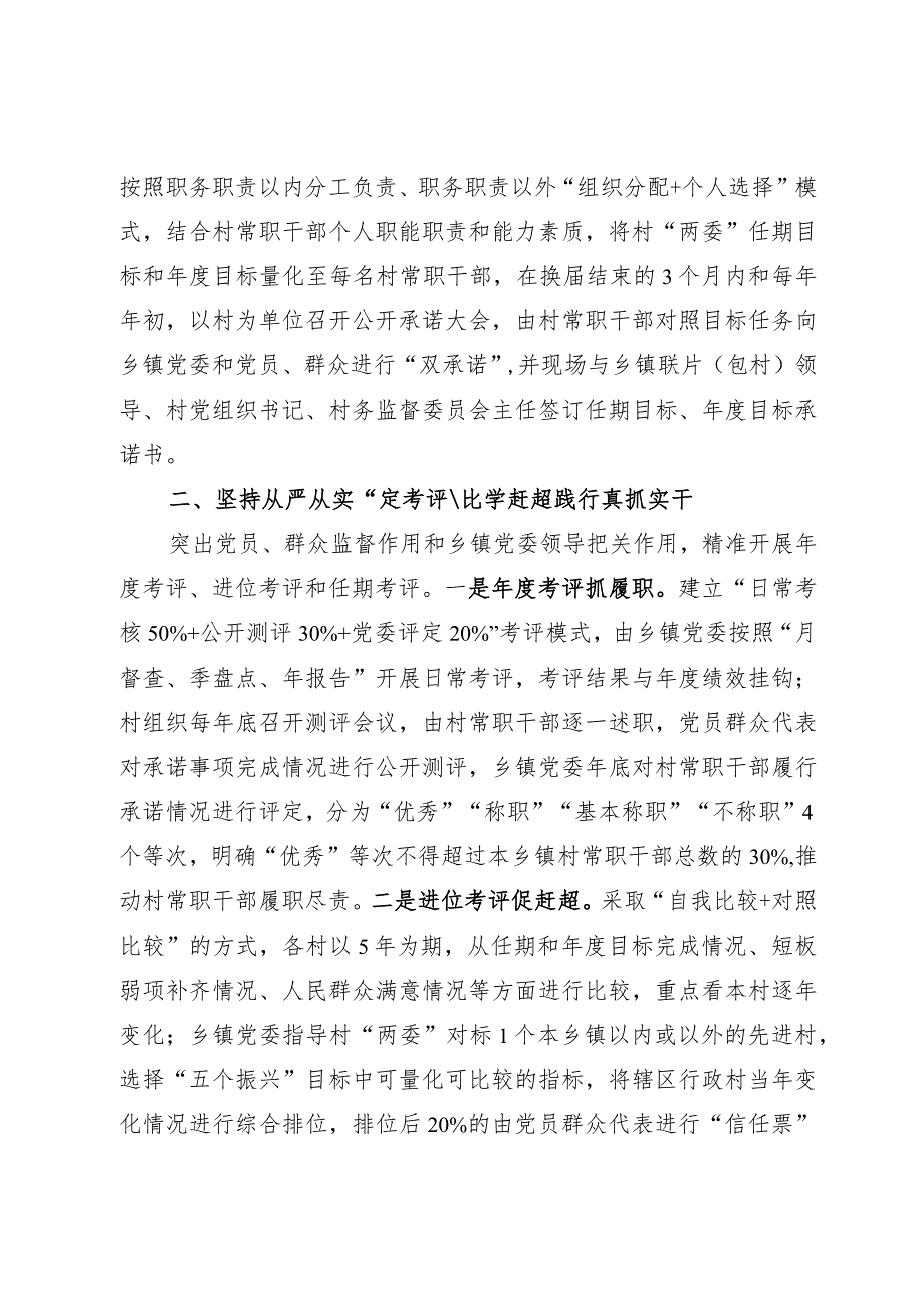 探索村常职干部任期目标管理机制工作经验.docx_第2页