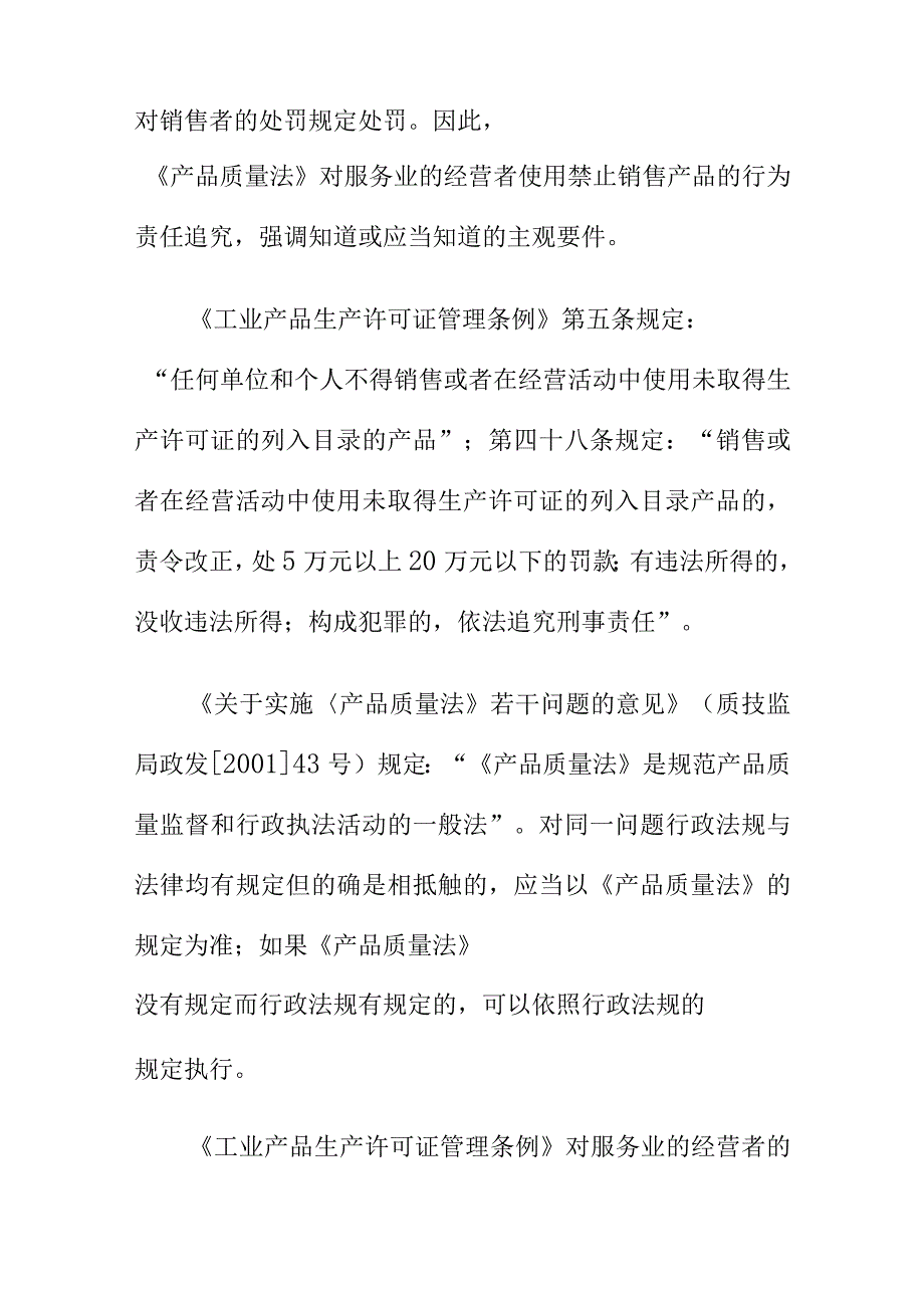 市场监管部门对学校食堂进行行政处罚需要注意的问题.docx_第2页