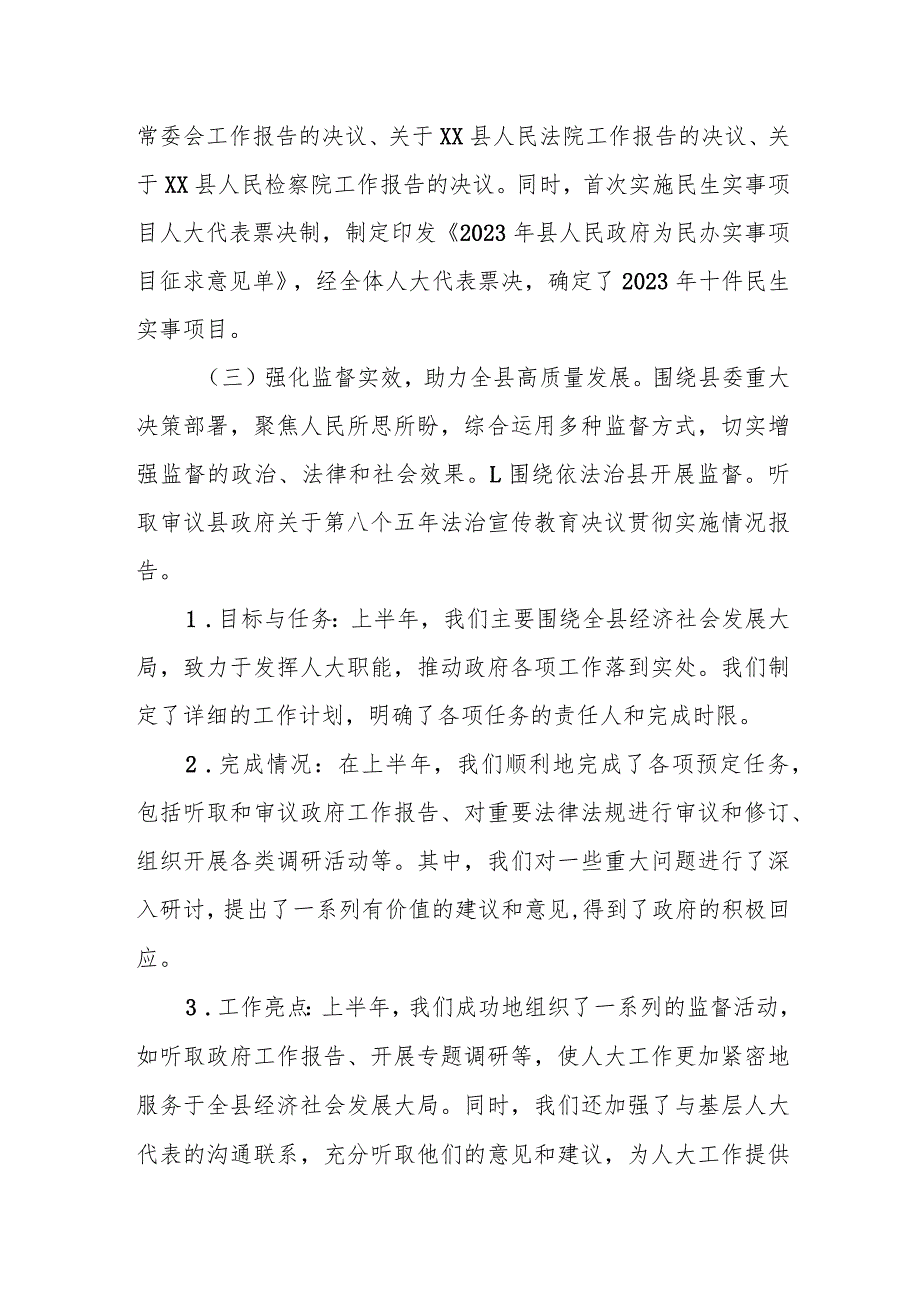 某县人大常委会2023年上半年工作总结暨下半年工作计划.docx_第2页