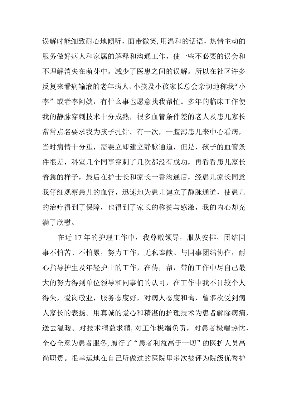 最美医生个人先进模范事迹9.docx_第2页