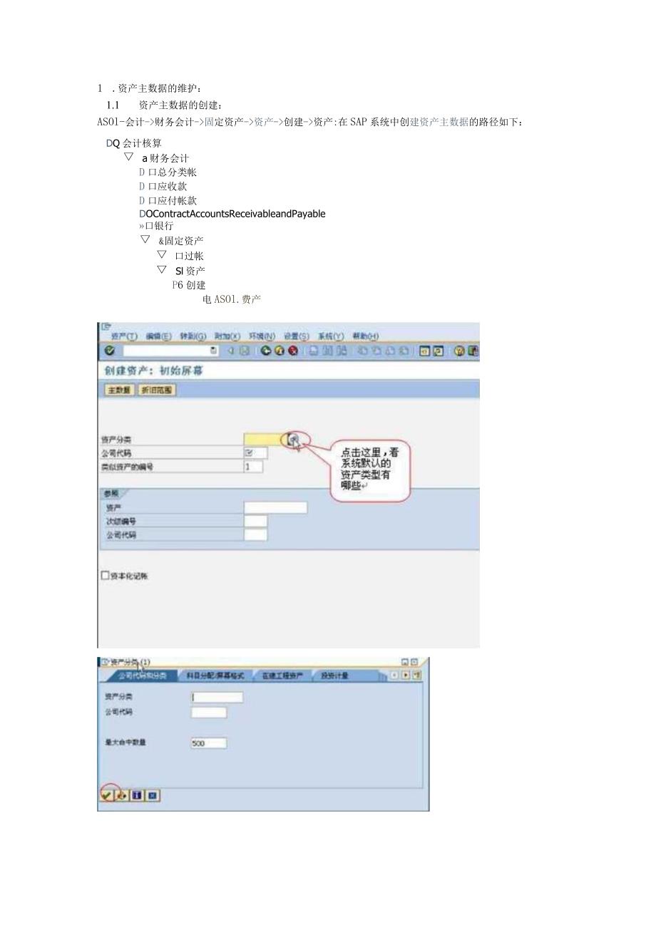 SAP固定资产操作手册41930.docx_第2页