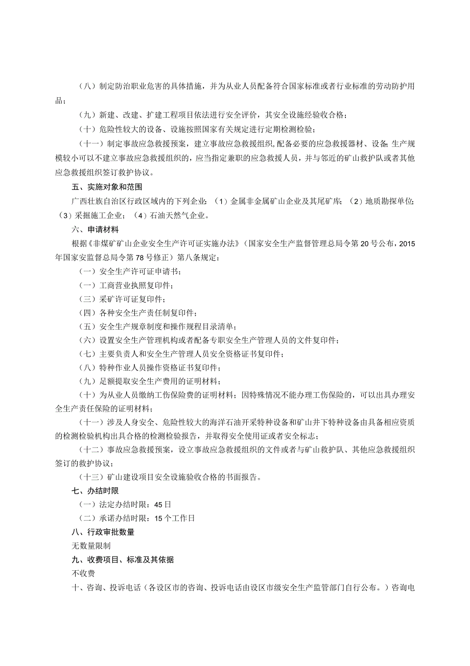 非煤矿矿山企业安全生产许可证核发操作规范.docx_第2页