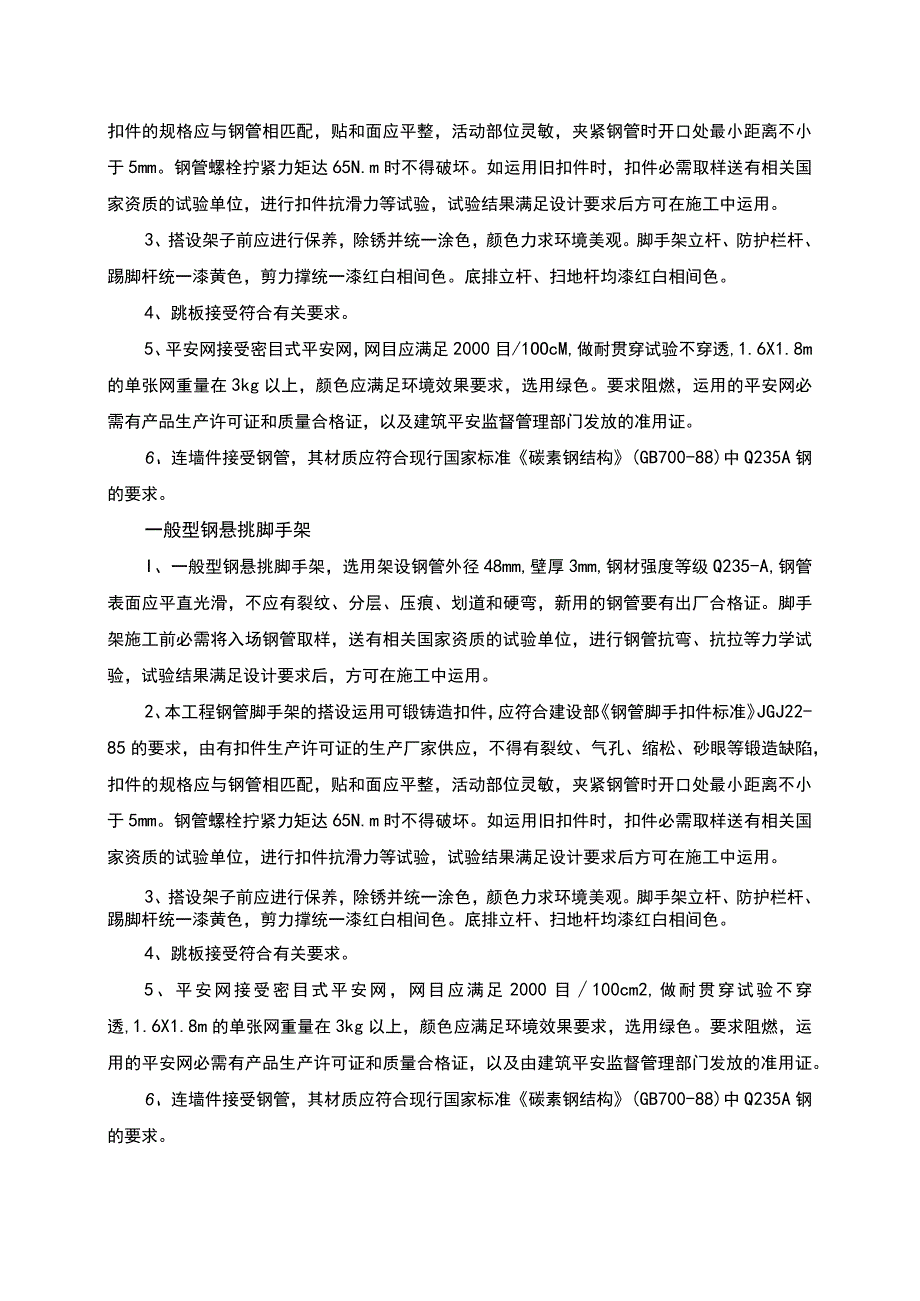 21号楼悬挑脚手架专项施工方案.docx_第3页