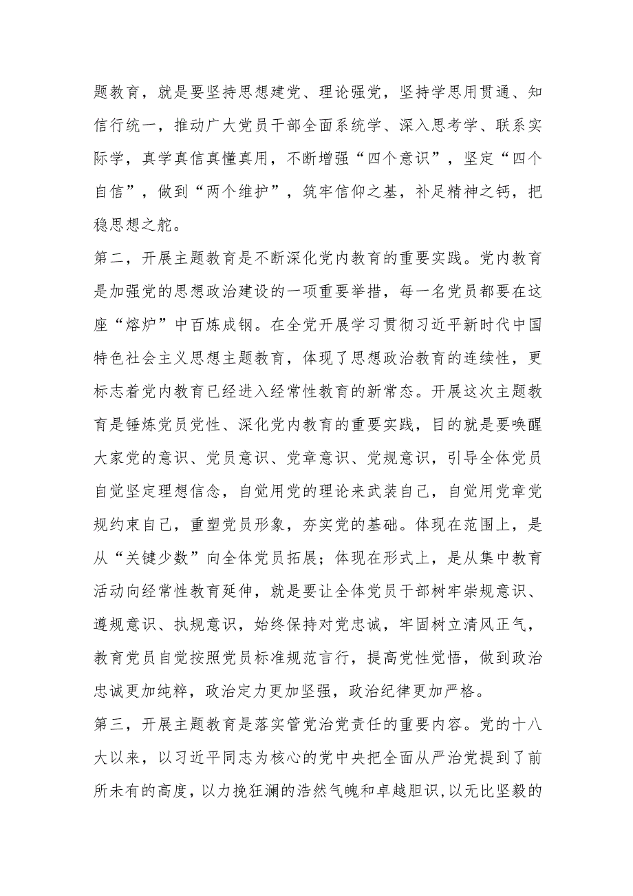 国资委培训中心党委在学习贯彻2023年主题教育动员部署会上的发言.docx_第3页