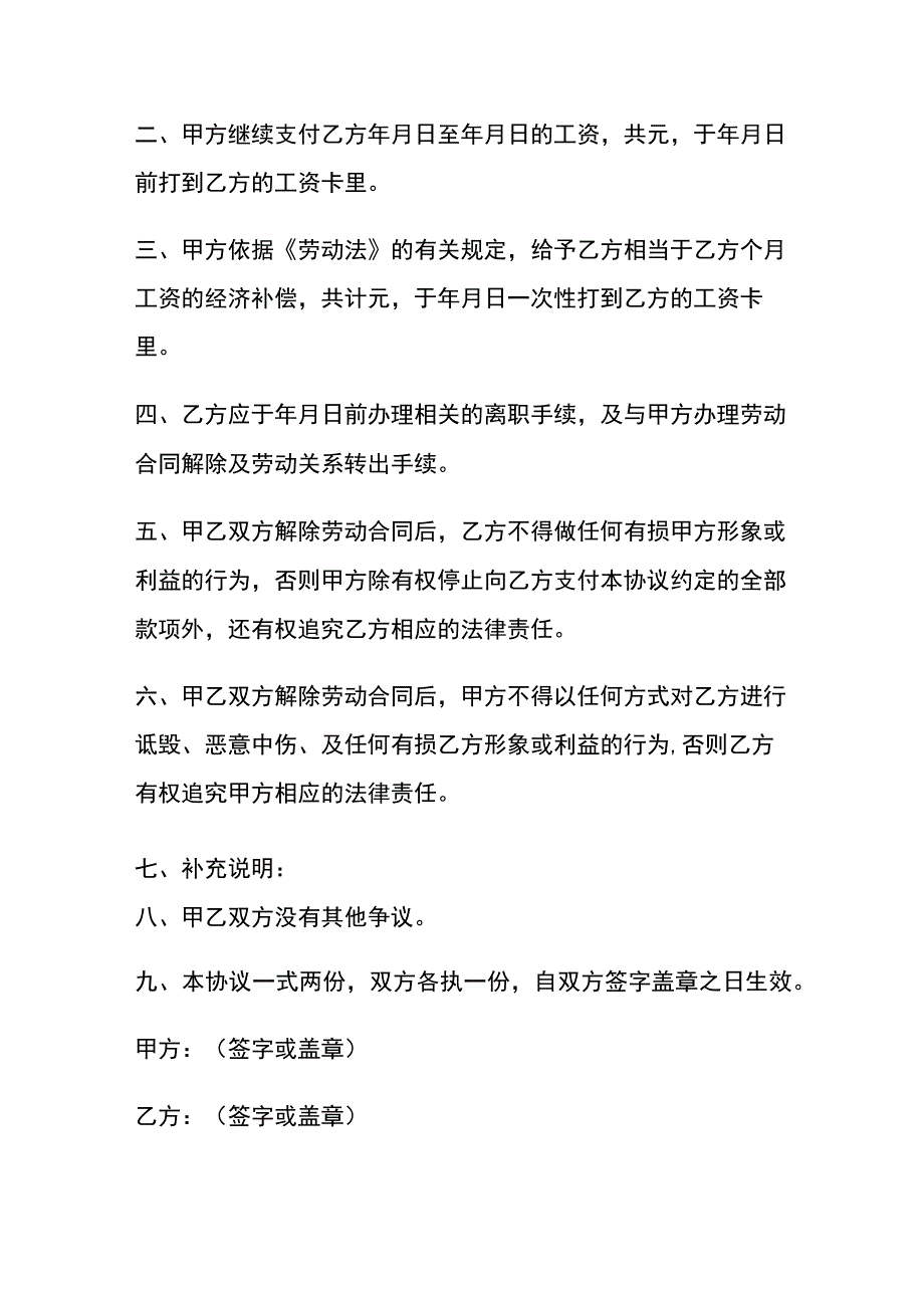 员工辞退补偿的账务处理.docx_第2页