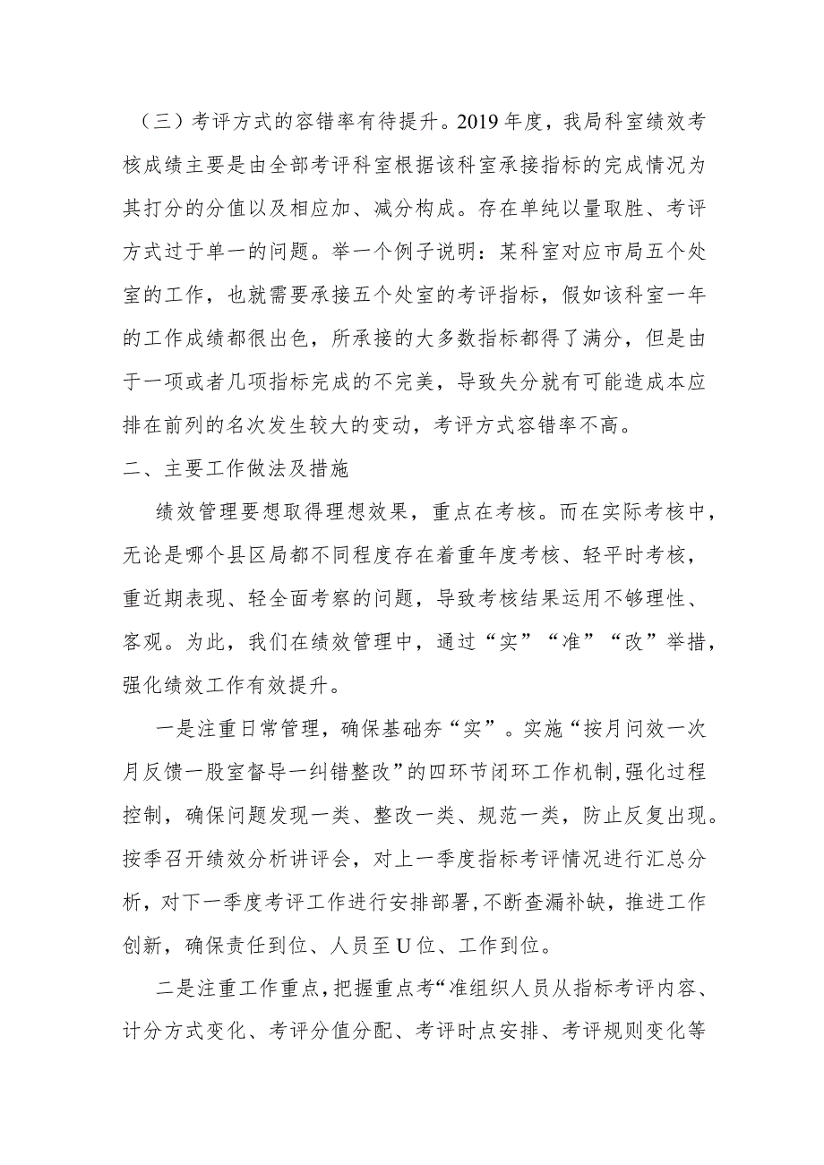 某区税务局绩效管理工作交流汇报材料.docx_第2页