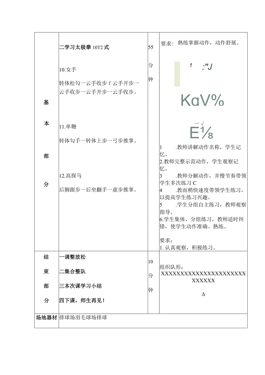 太极拳体育课教案学习二十四式简化太极拳10—12式.docx_第2页