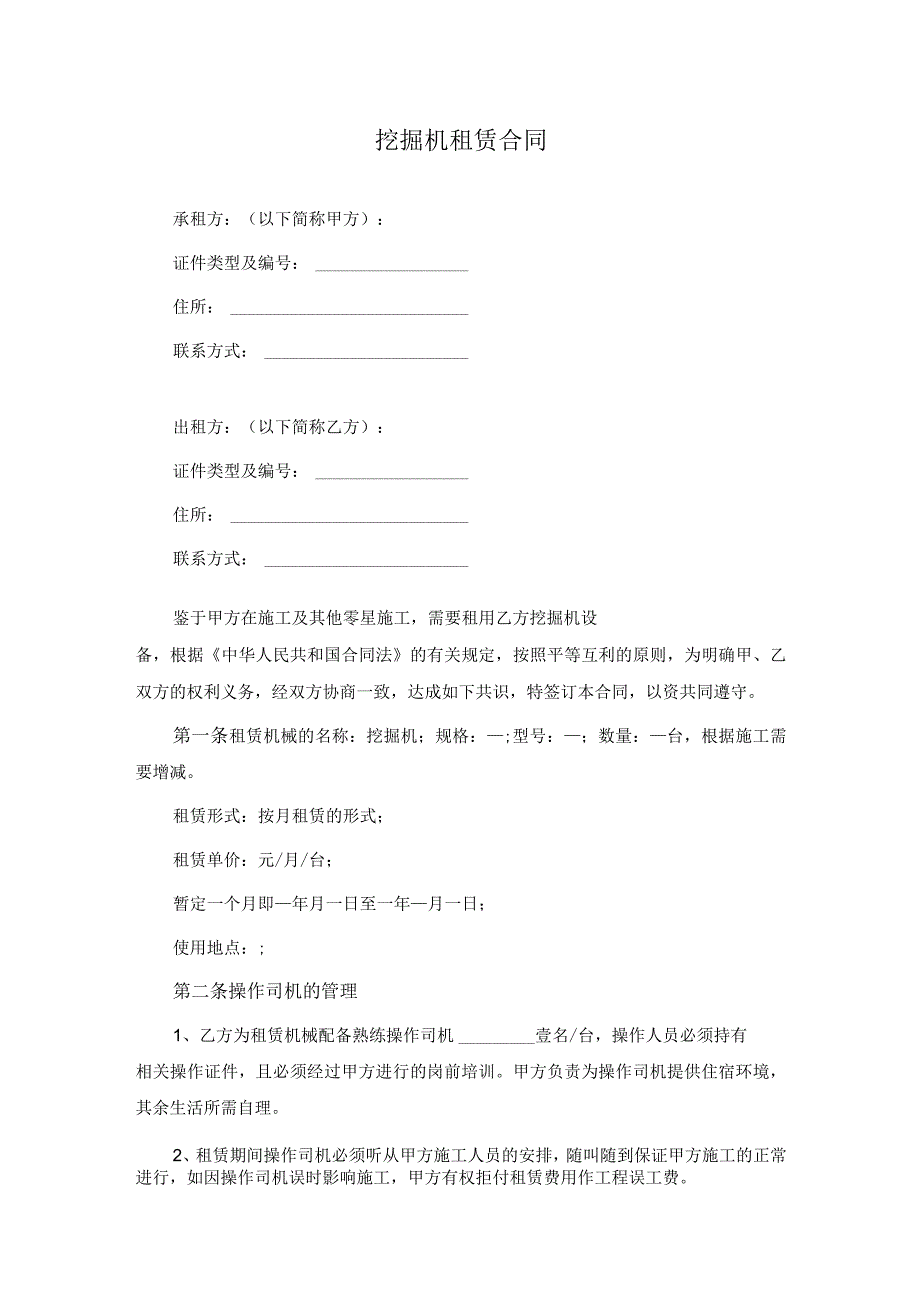 挖掘机租赁合同模板.docx_第1页