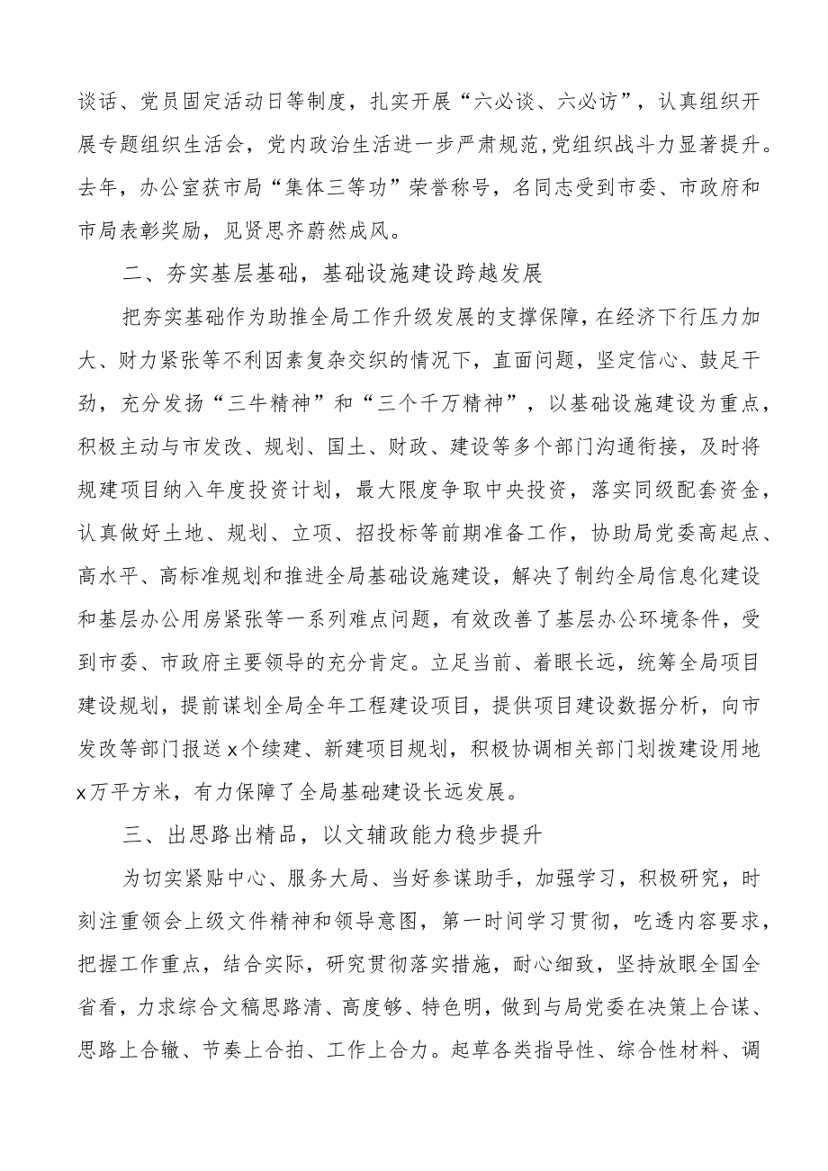 办公室集体二等功先进集体事迹材料.docx_第2页