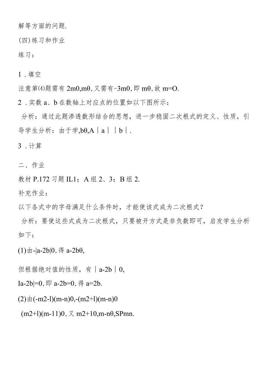 二次根式 教学设计示例.docx_第3页