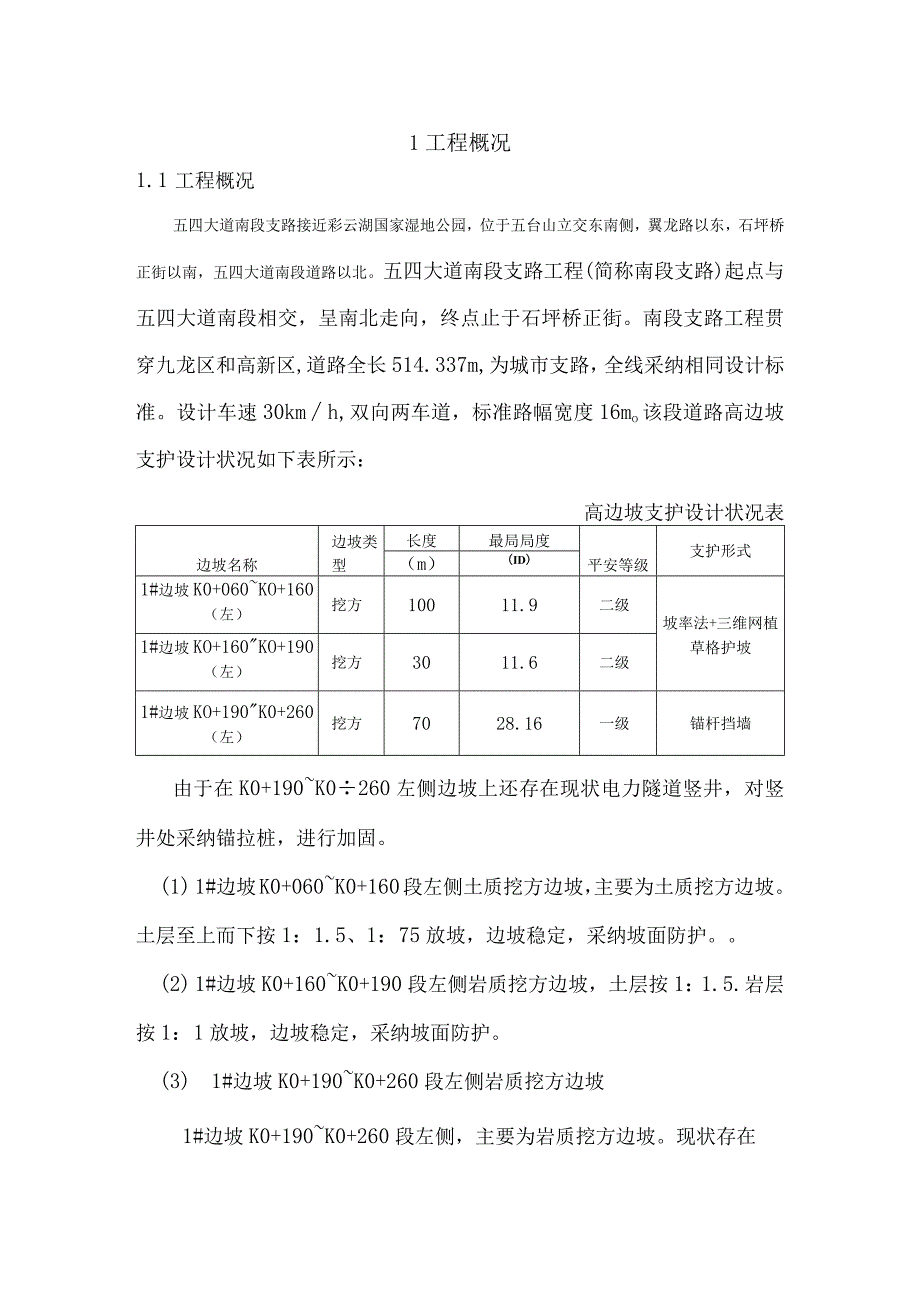 (最终版2015.5.29-需专家论证)桩板式、板肋式边坡挡墙施工方案.docx_第1页