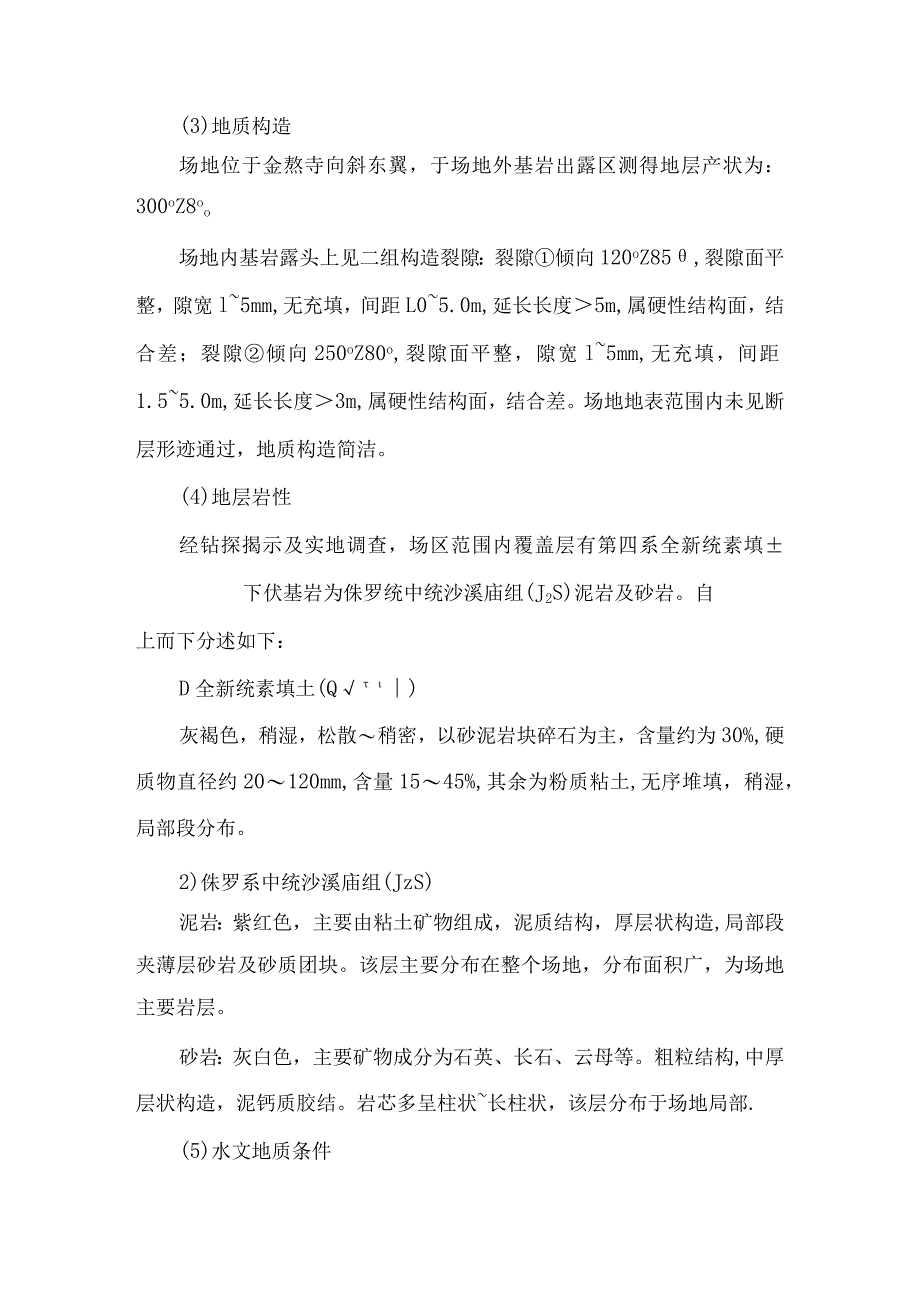 (最终版2015.5.29-需专家论证)桩板式、板肋式边坡挡墙施工方案.docx_第3页