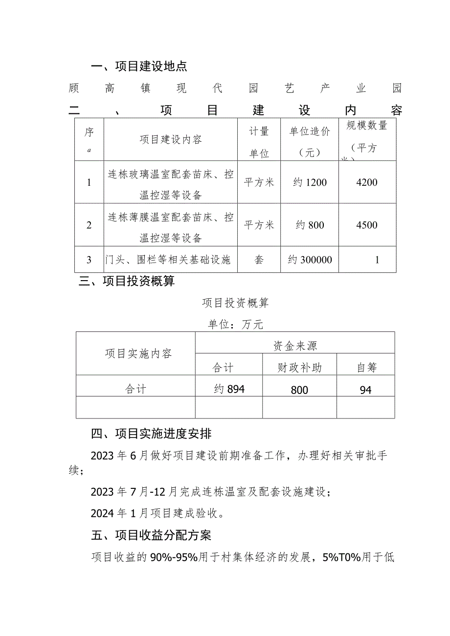 财政扶持村级集体经济发展项目实施方案.docx_第2页