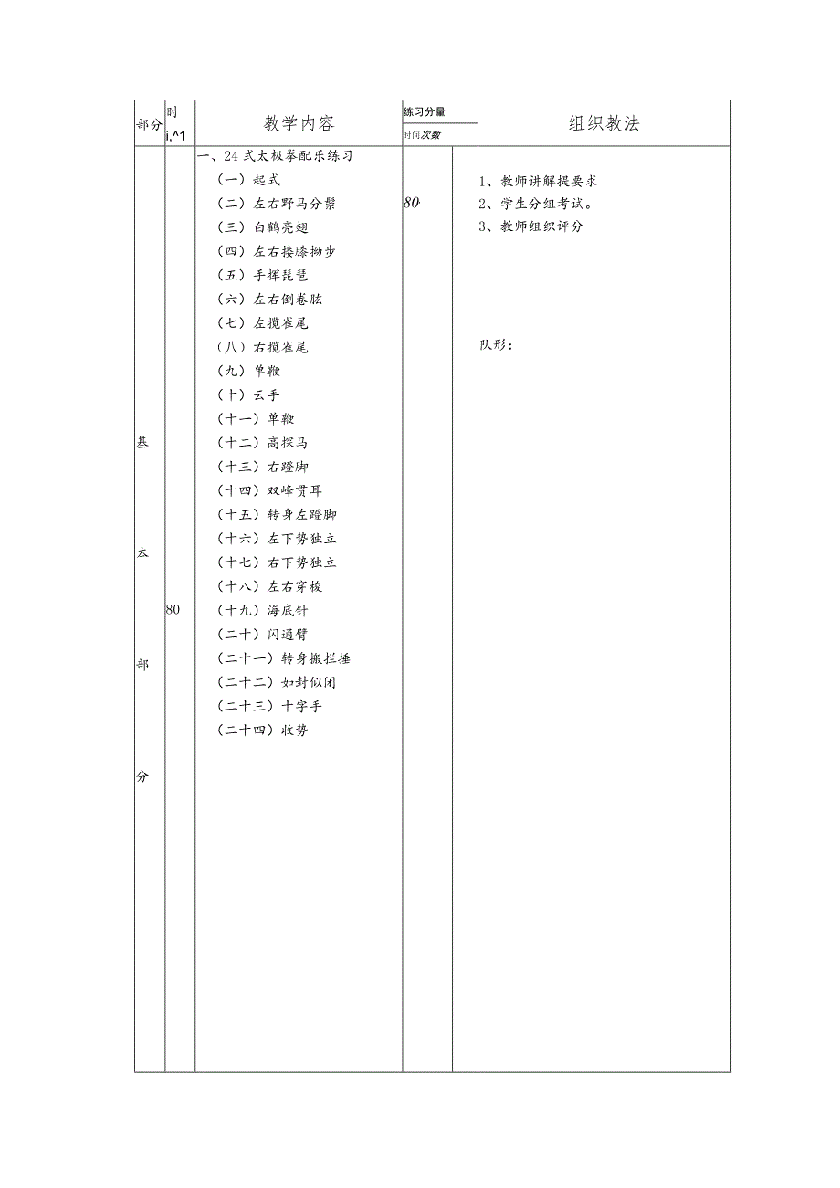 太极拳保健体育课第十三次熟练完成太极拳测试课时教案.docx_第2页