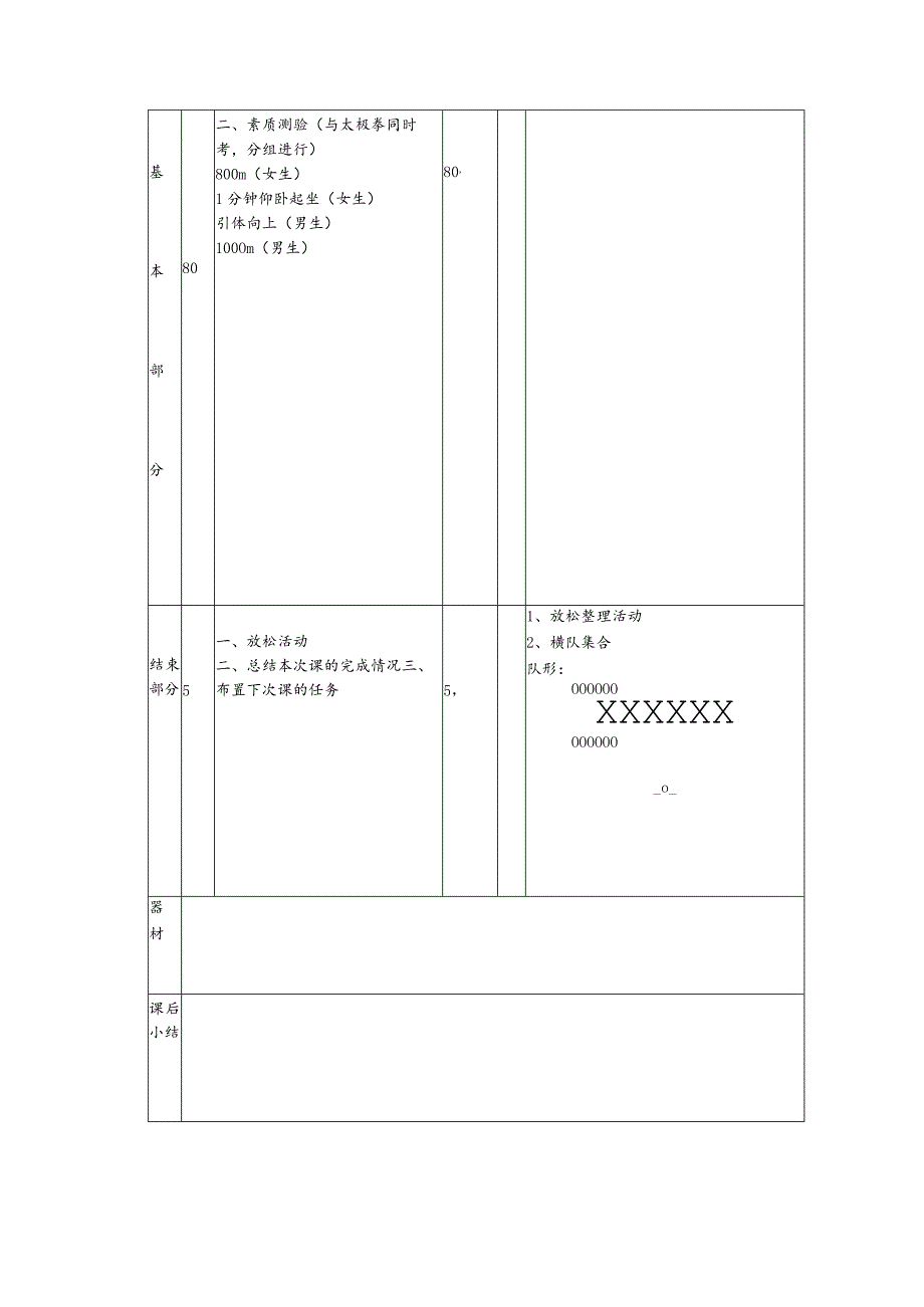 太极拳保健体育课第十三次熟练完成太极拳测试课时教案.docx_第3页