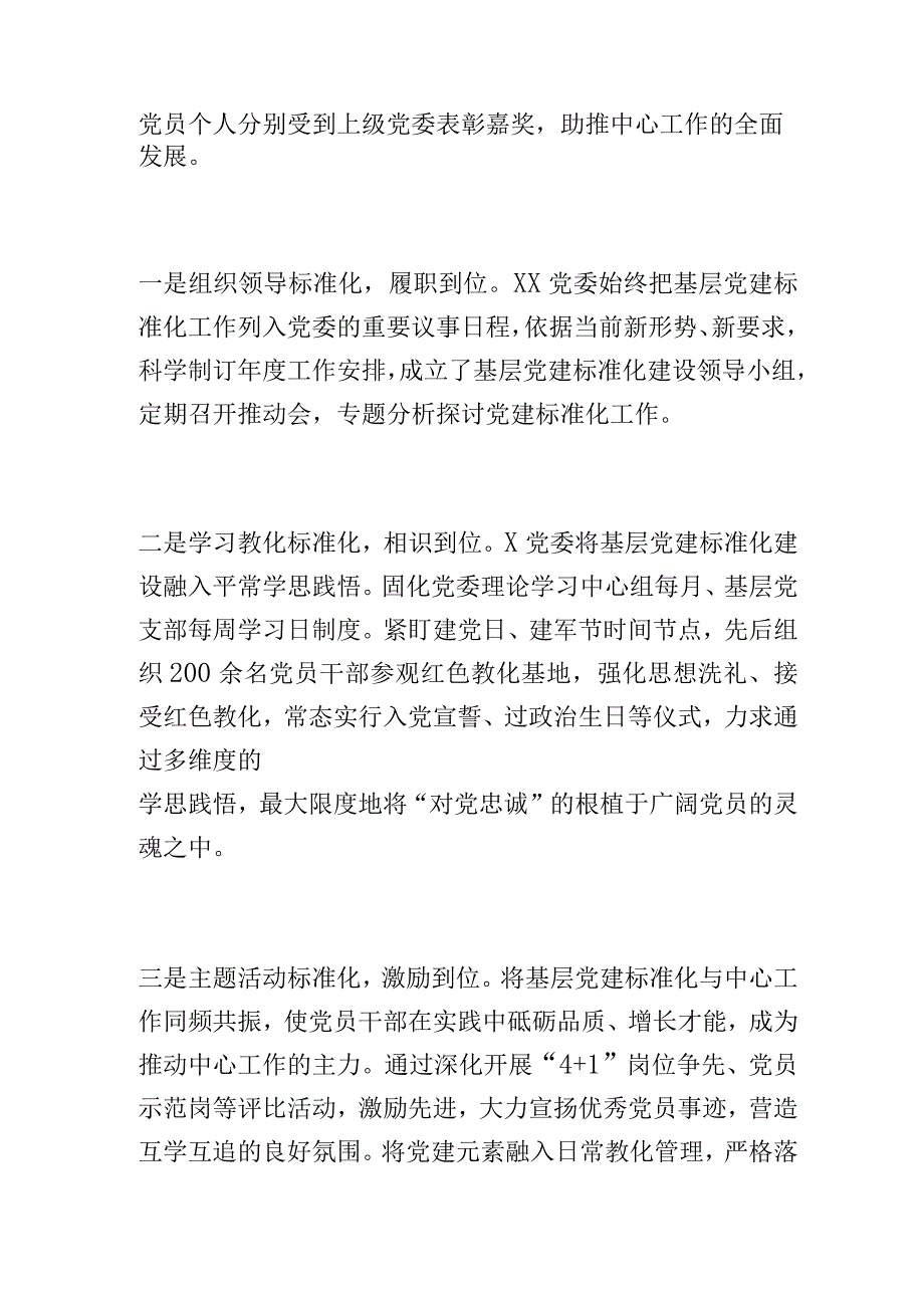 调研报告：关于加强基层党建标准化建设的探索实践与研究思考.docx_第2页